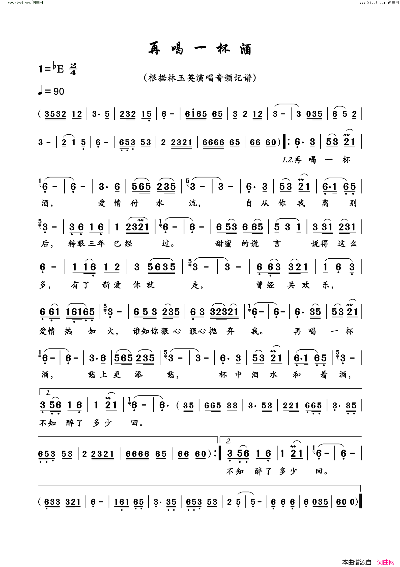 再喝一杯酒简谱_林玉英演唱_作曲：蔡振南词曲