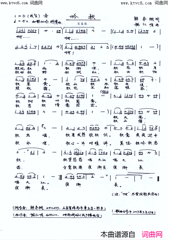 吟秋简谱_宋春雁演唱_解家桐/施仁明词曲