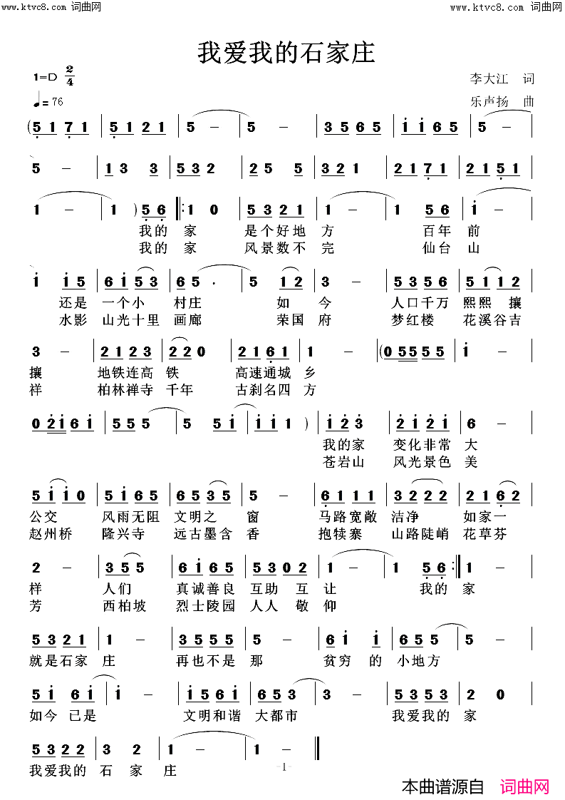 我爱我的石家庄简谱