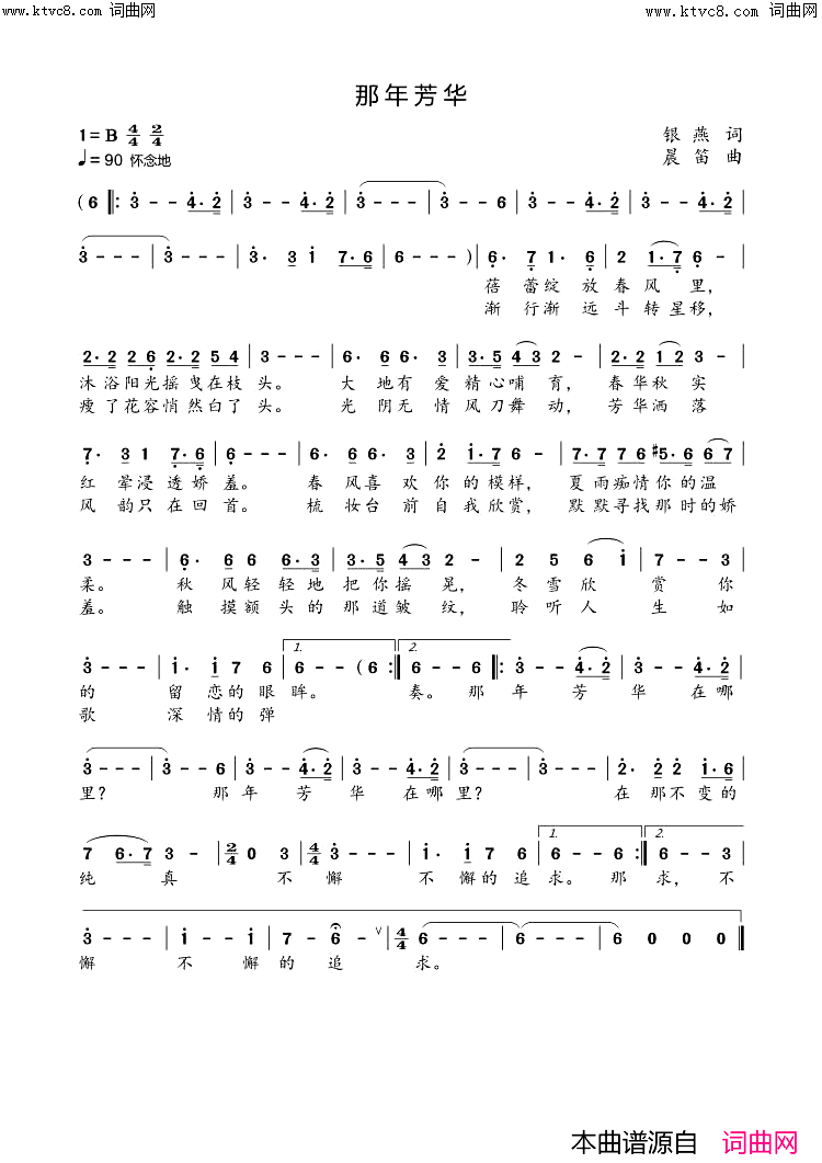 那年芳华简谱_马庆红演唱_银燕/晨笛词曲