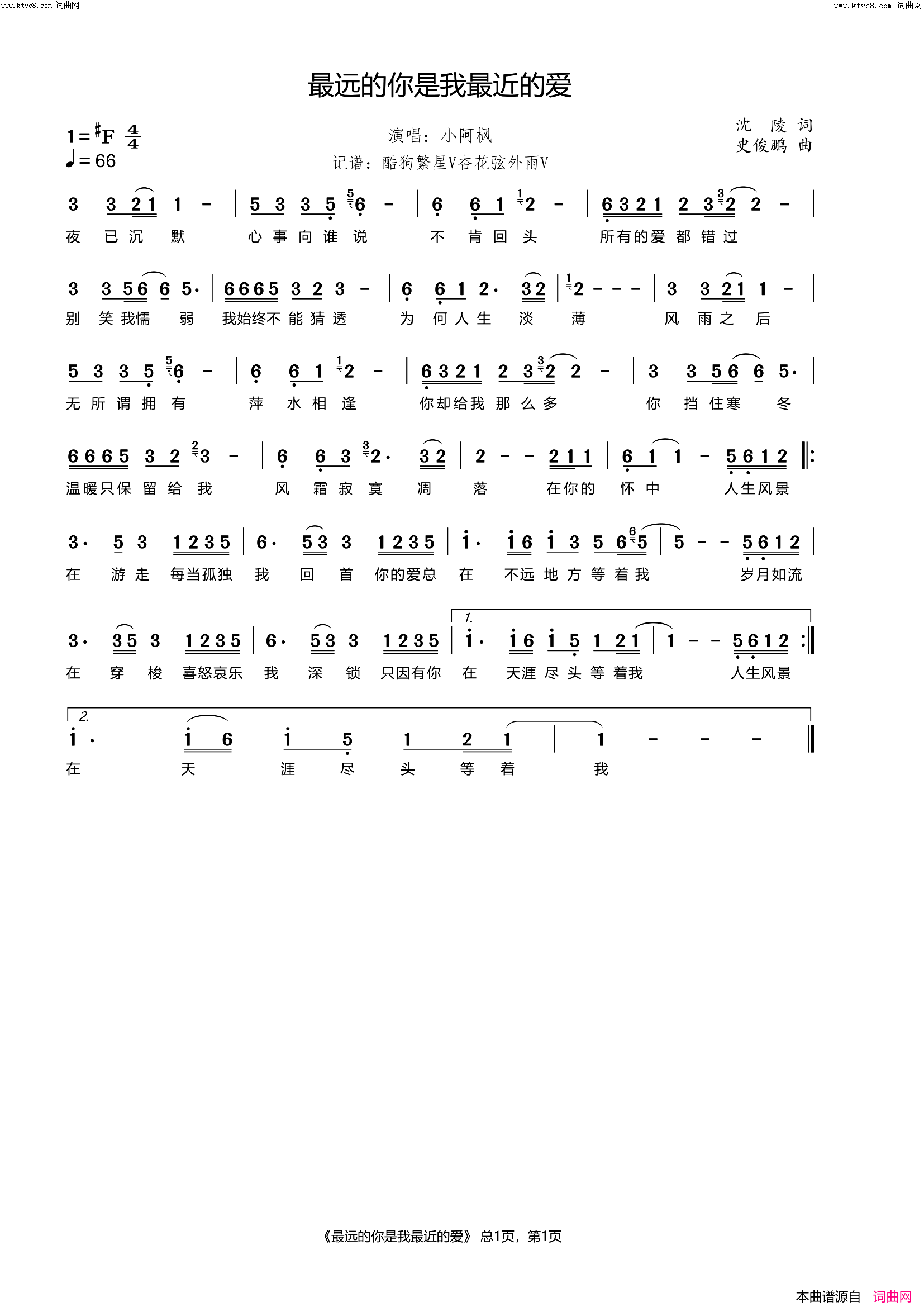 最远的你是我最近的爱简谱_小阿枫演唱_沈陵/史俊鹏词曲