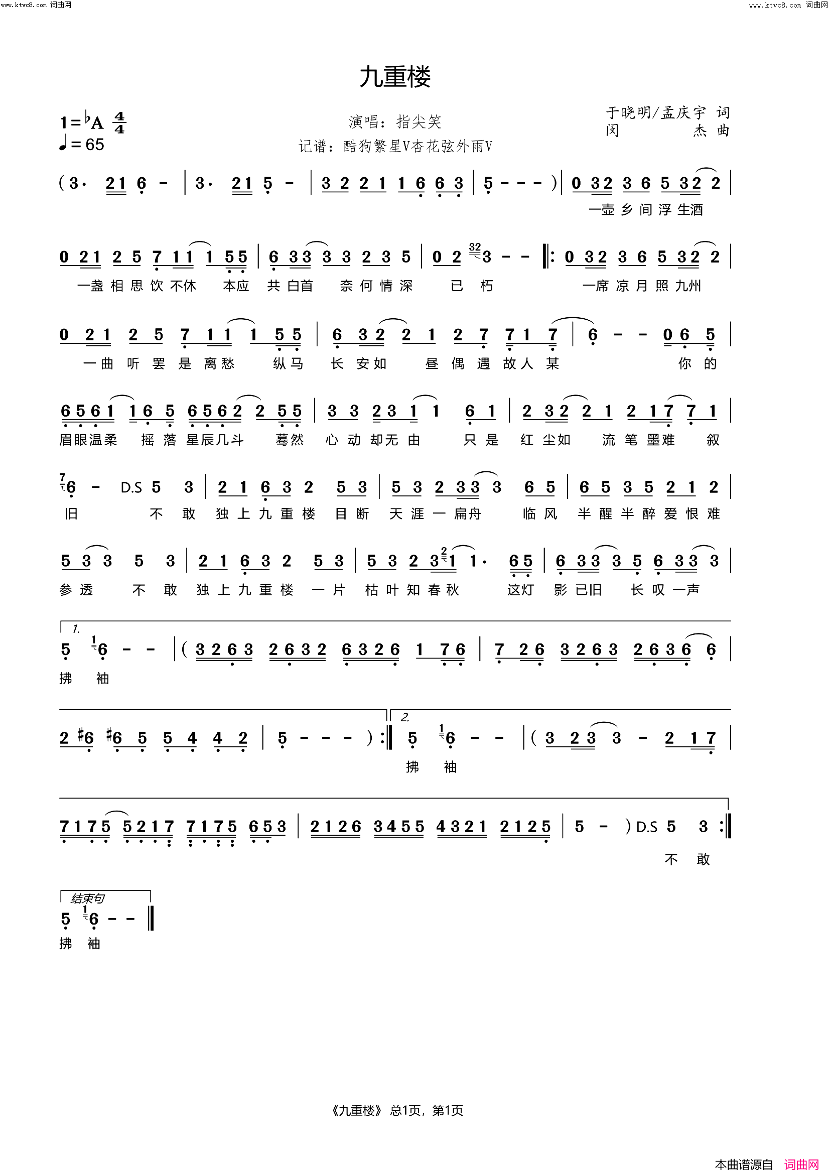 九重楼简谱_指尖笑演唱_于晓明、孟庆宇/闵杰词曲