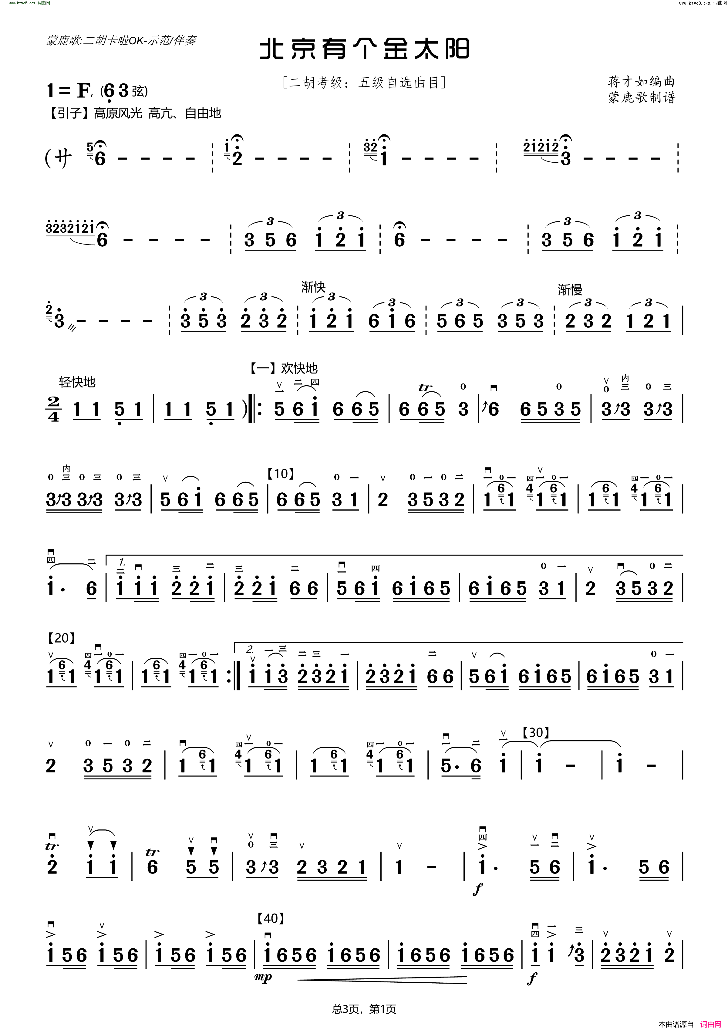 北京有个金太阳二胡独奏曲简谱