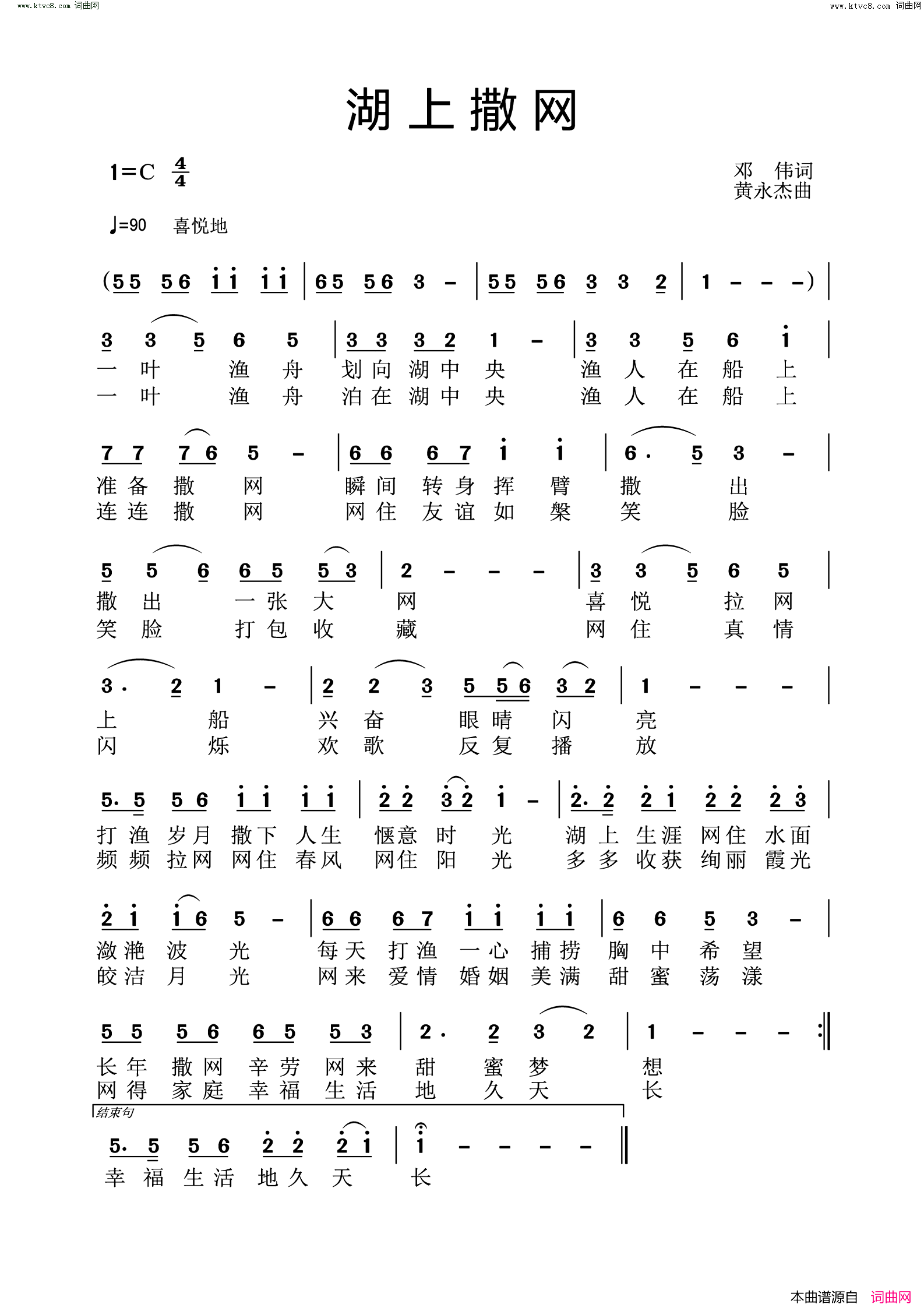 湖上撒网简谱