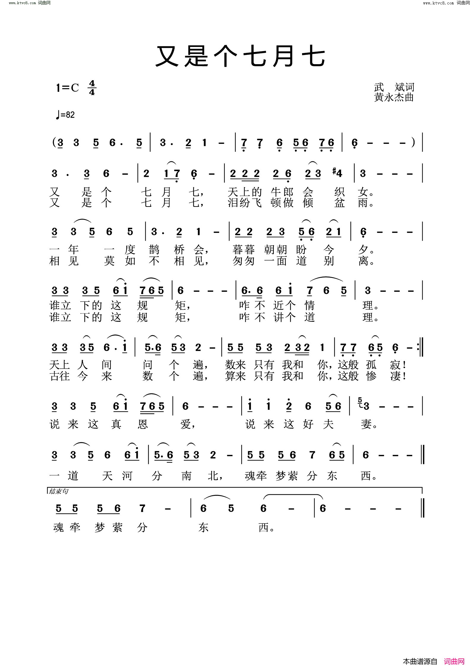 又是个七月七简谱