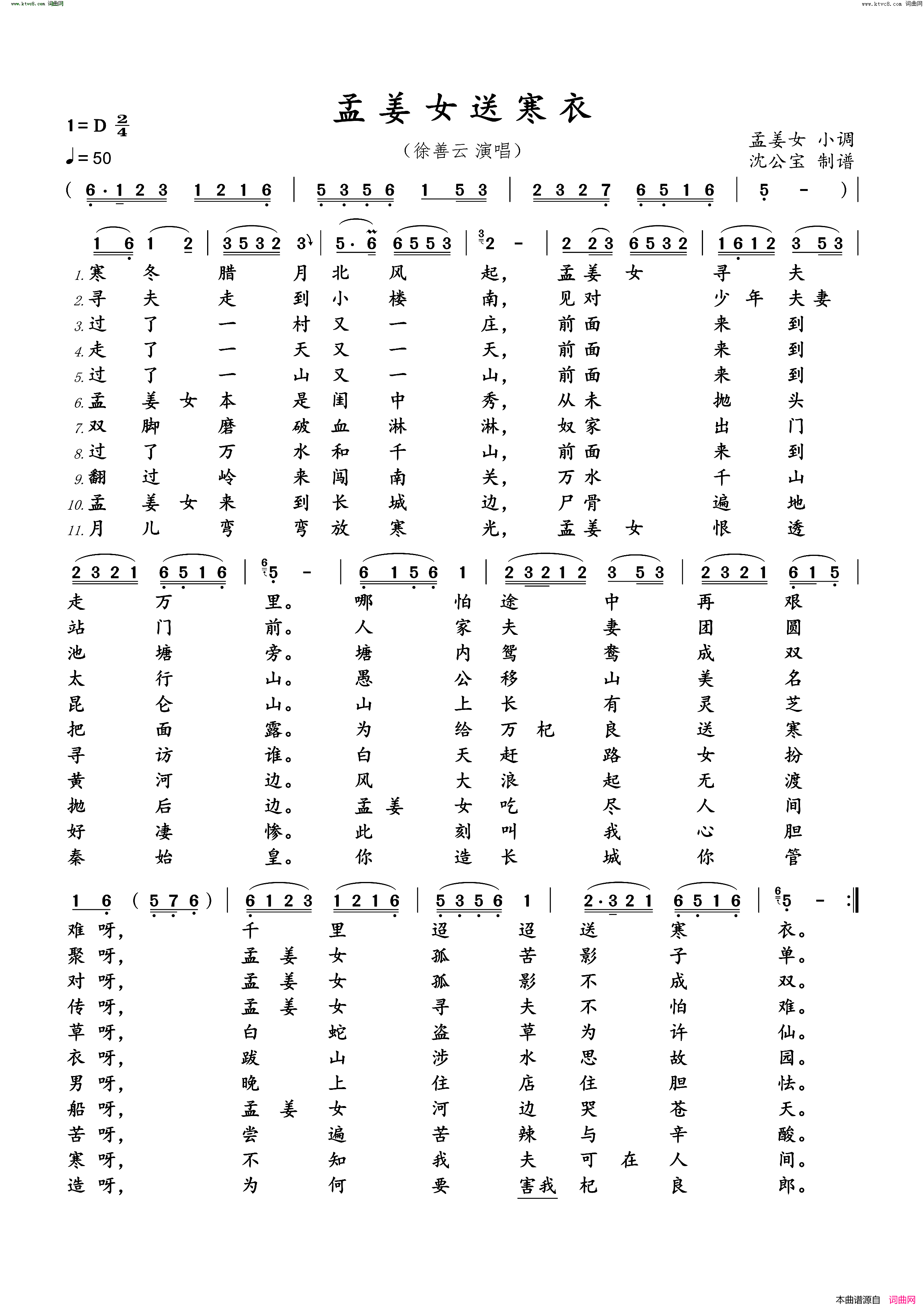 孟姜女送寒衣孟姜女小调简谱_徐善云演唱