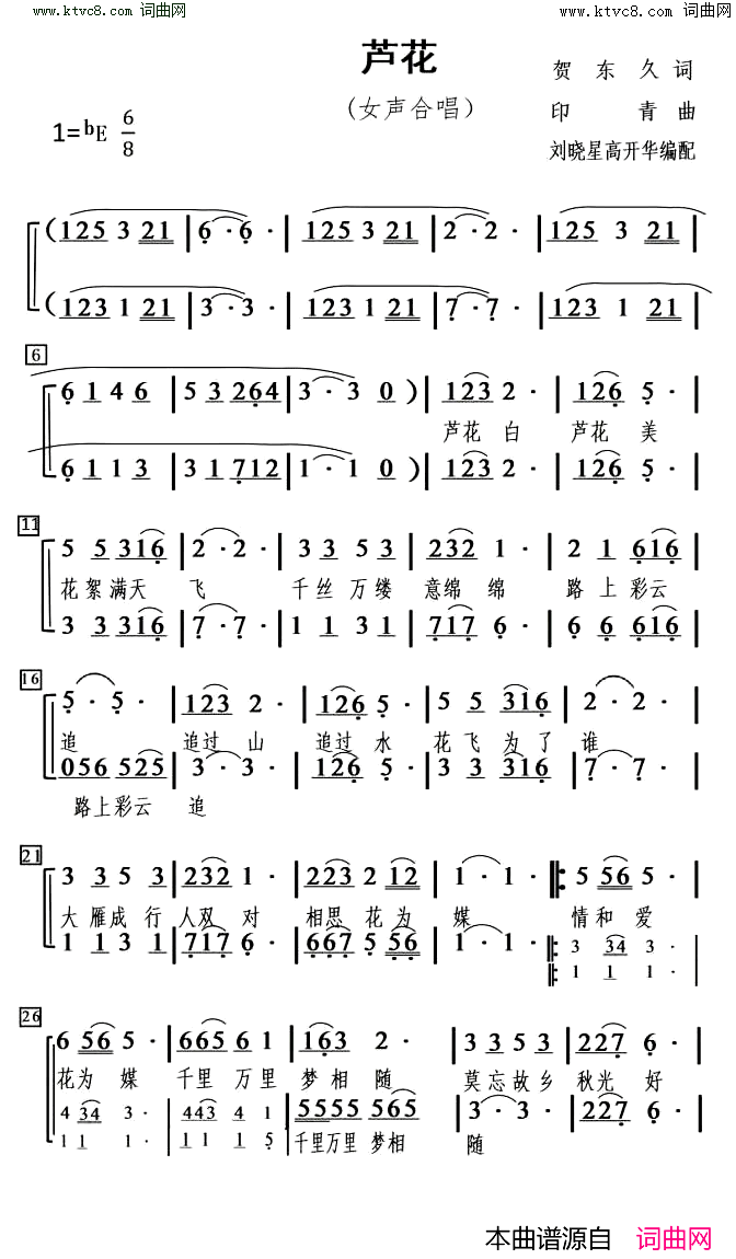 芦花女声合唱简谱