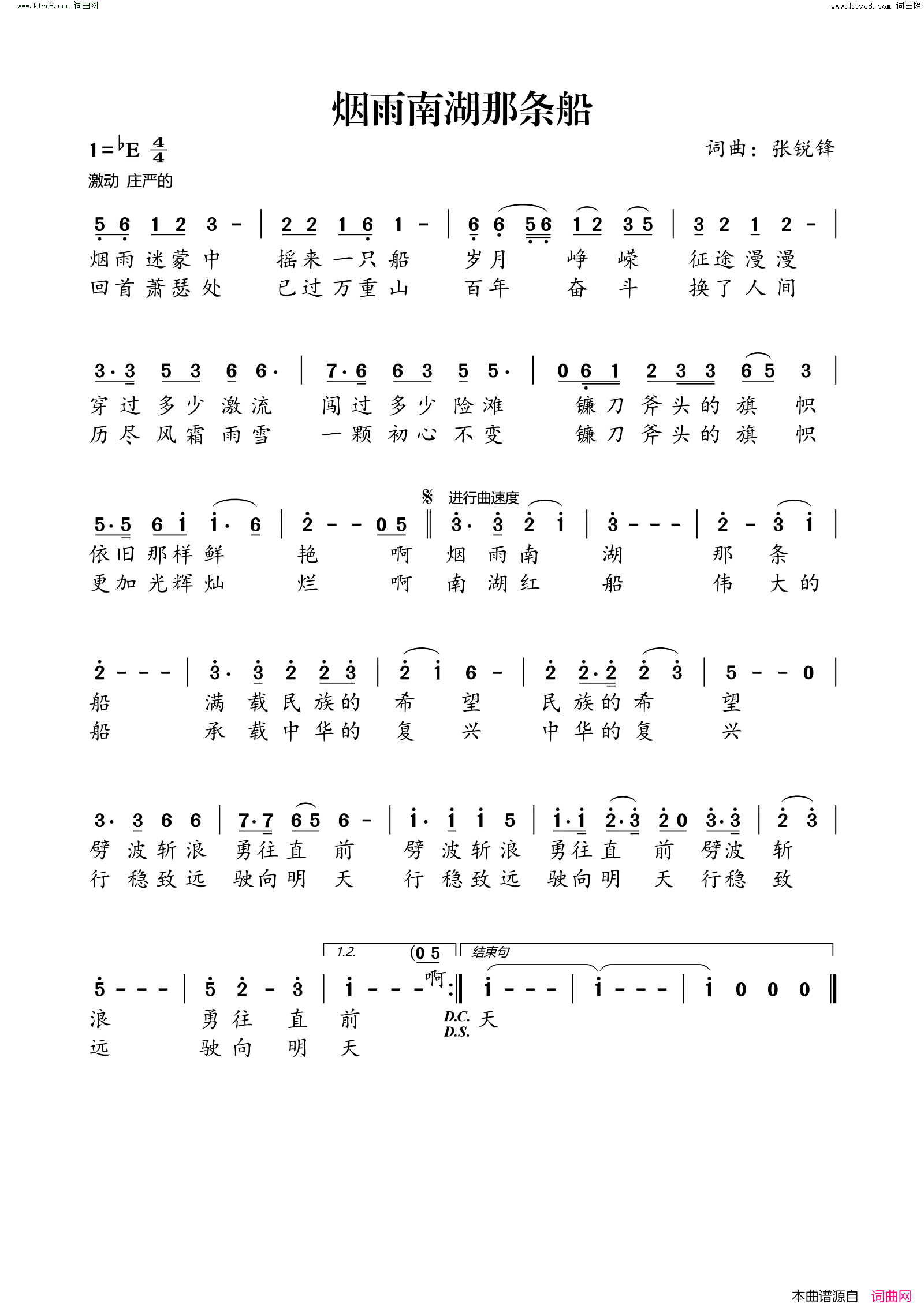 烟雨南湖那条船简谱