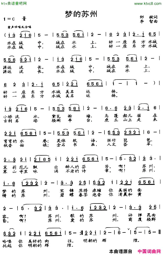 梦的苏州简谱_贾堂霞演唱_邹毅/李智词曲