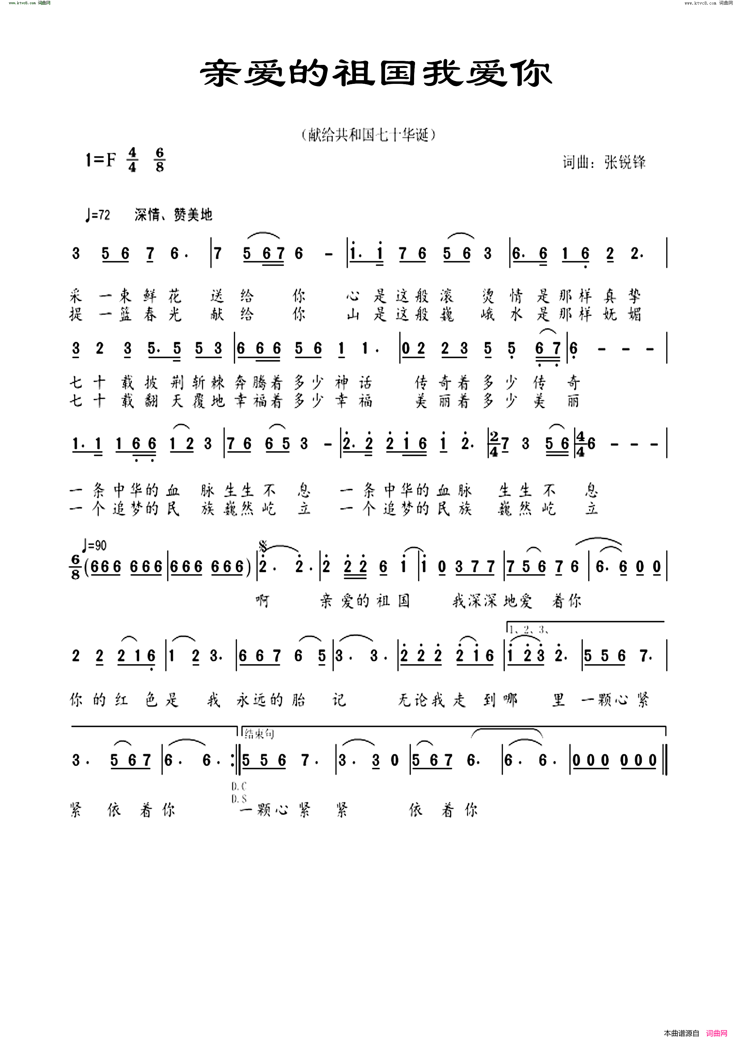 亲爱的祖国我爱你简谱