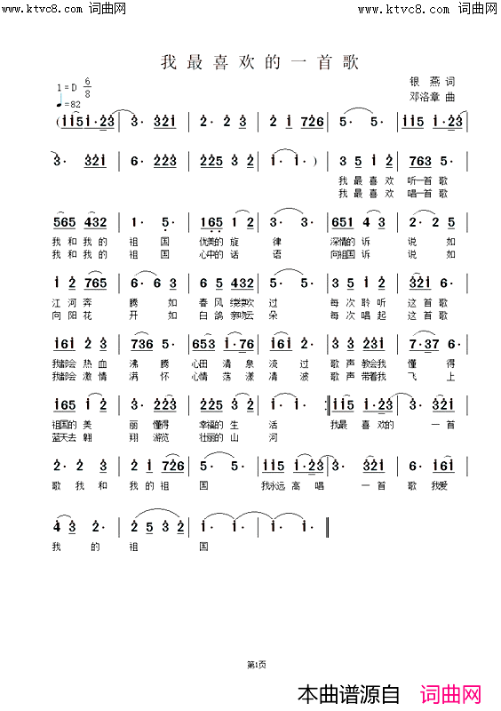 我最喜欢的一首歌简谱_王善霞演唱_银燕/邓洛章词曲