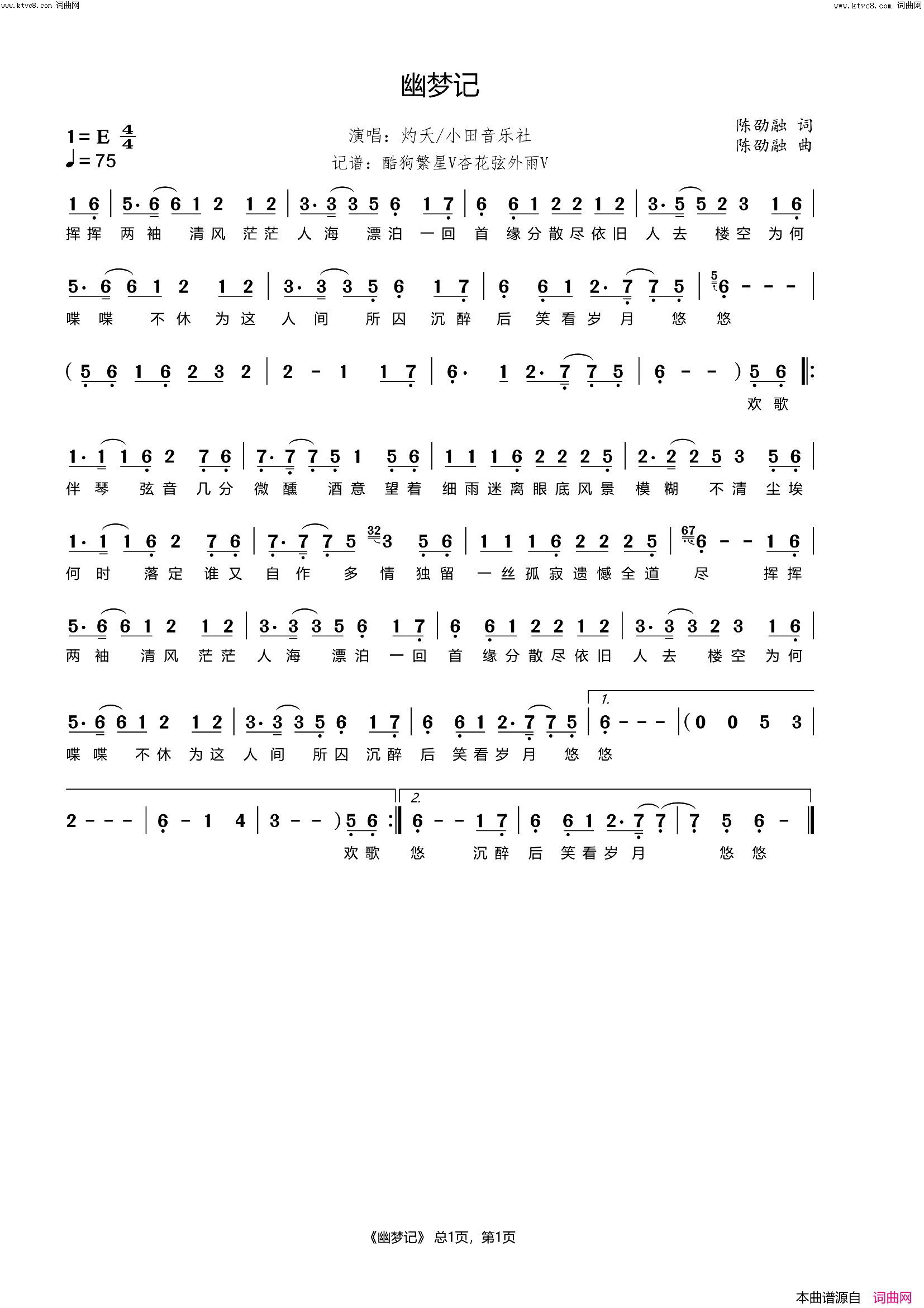 幽梦记简谱_灼夭演唱_陈劭融/陈劭融词曲