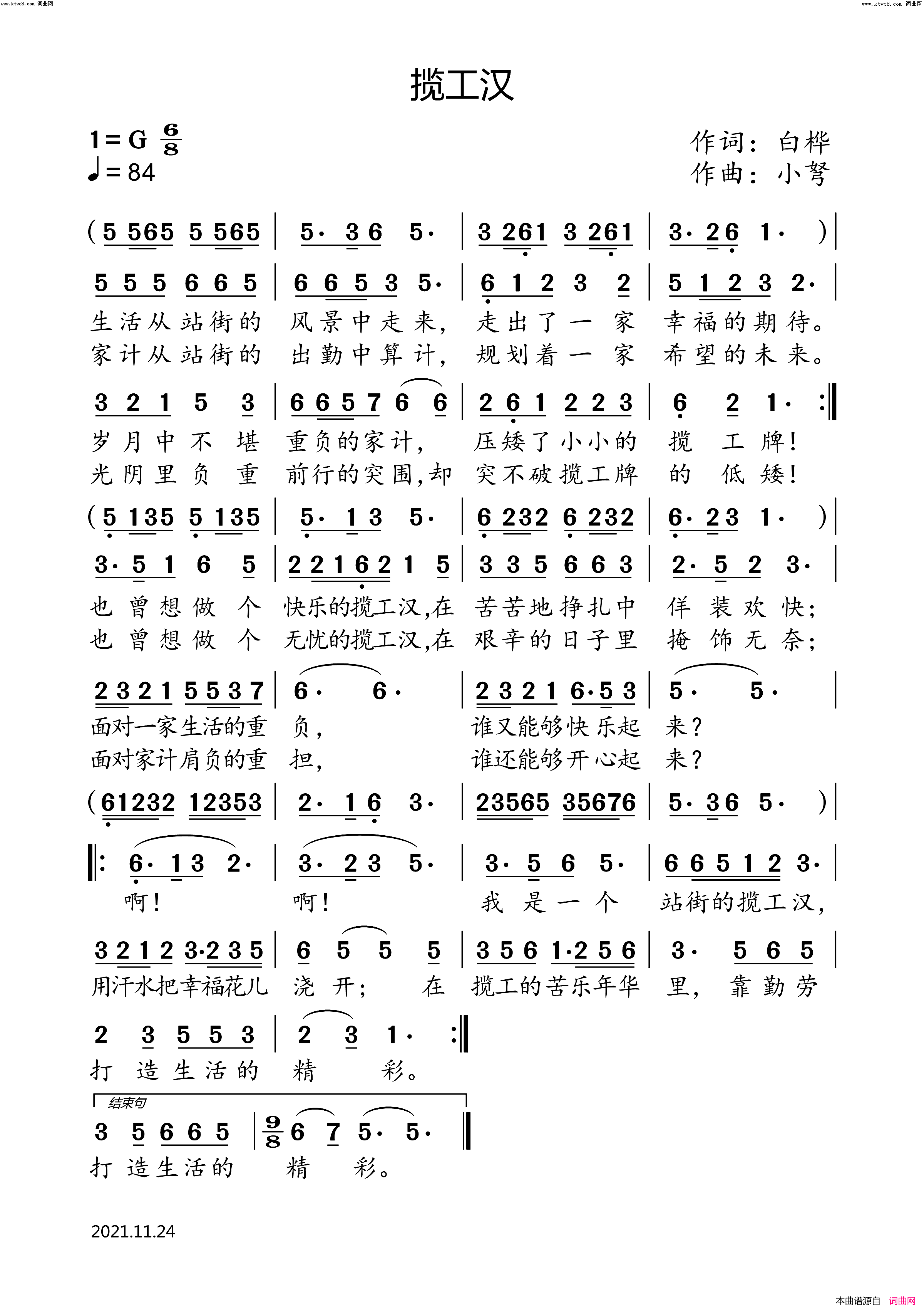 揽工汉简谱_小弩演唱_白桦/小弩词曲