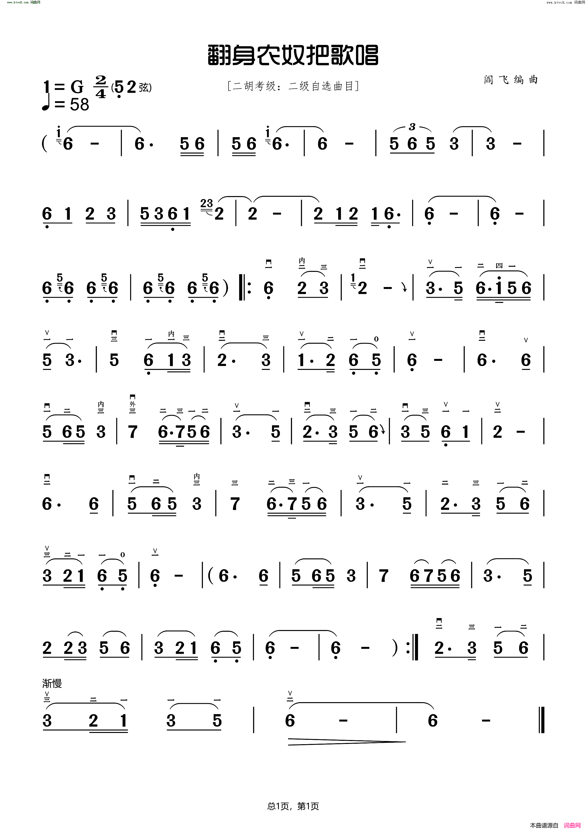 翻身农奴把歌唱二胡曲谱简谱