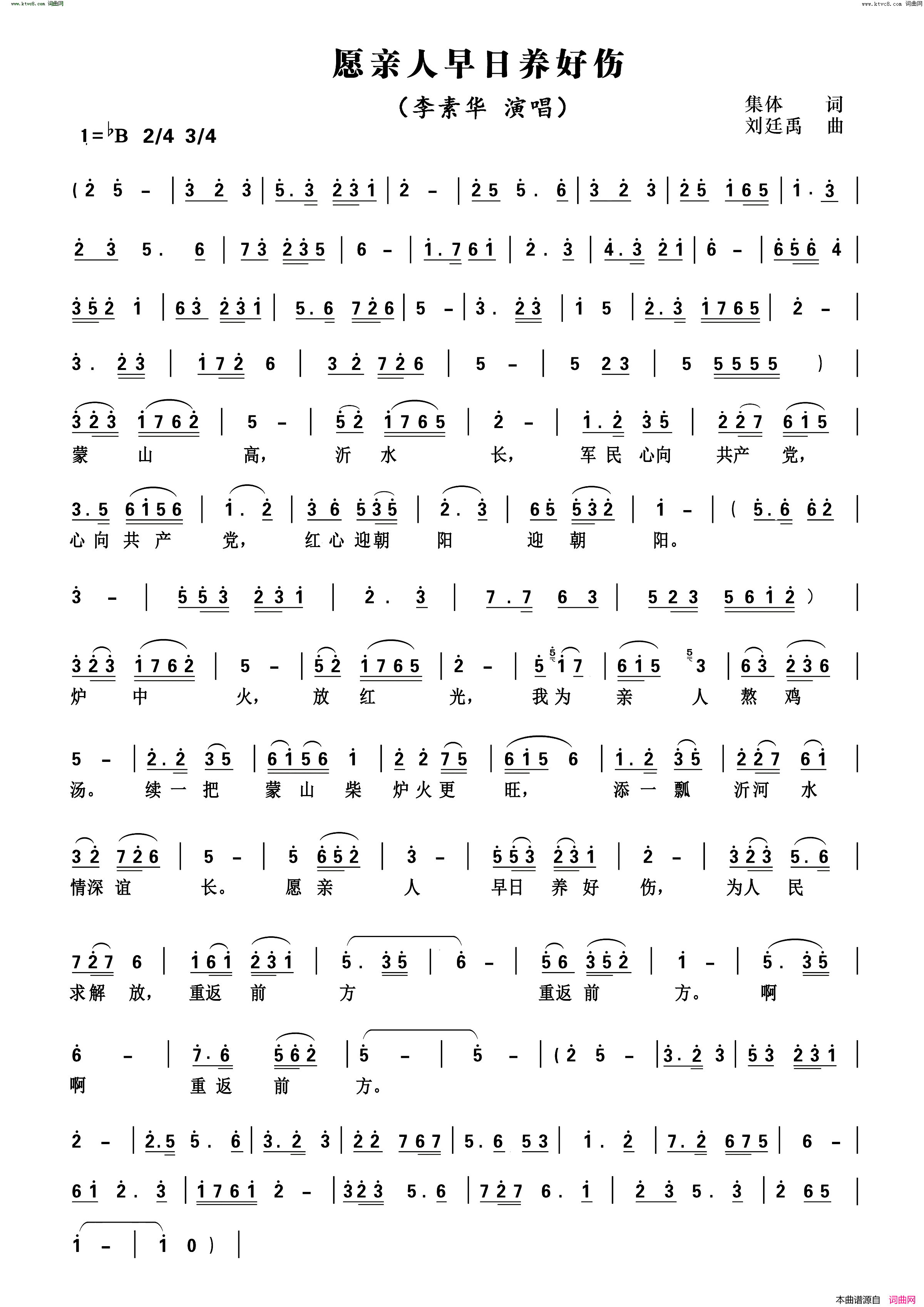 愿亲人早日养好伤简谱_李素华演唱_作曲：刘廷禹词曲