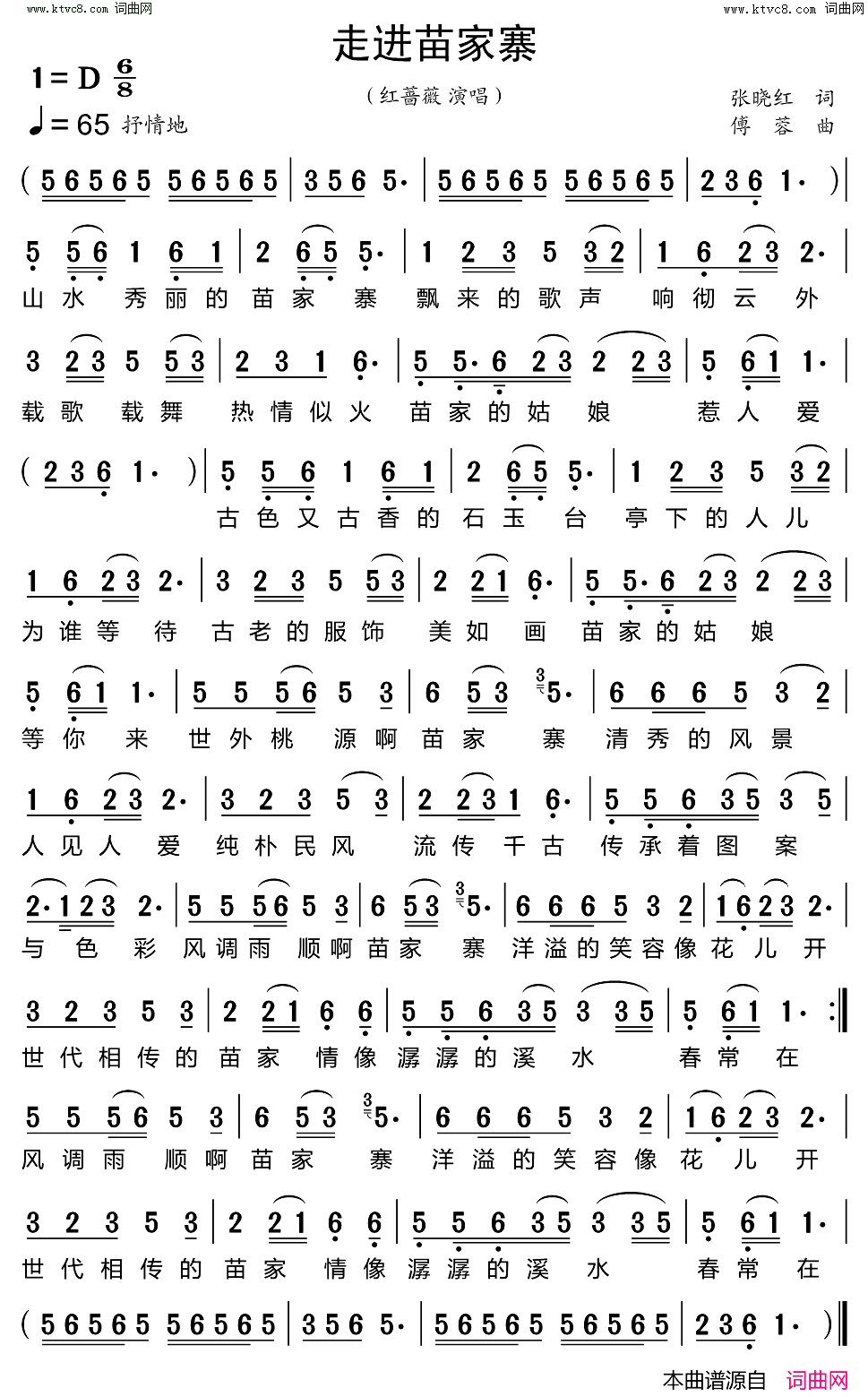 走进苗家寨简谱_红蔷薇演唱