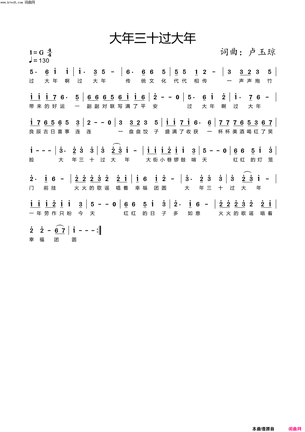 大年三十过大年简谱_卢玉琼演唱_卢玉琼/卢玉琼词曲