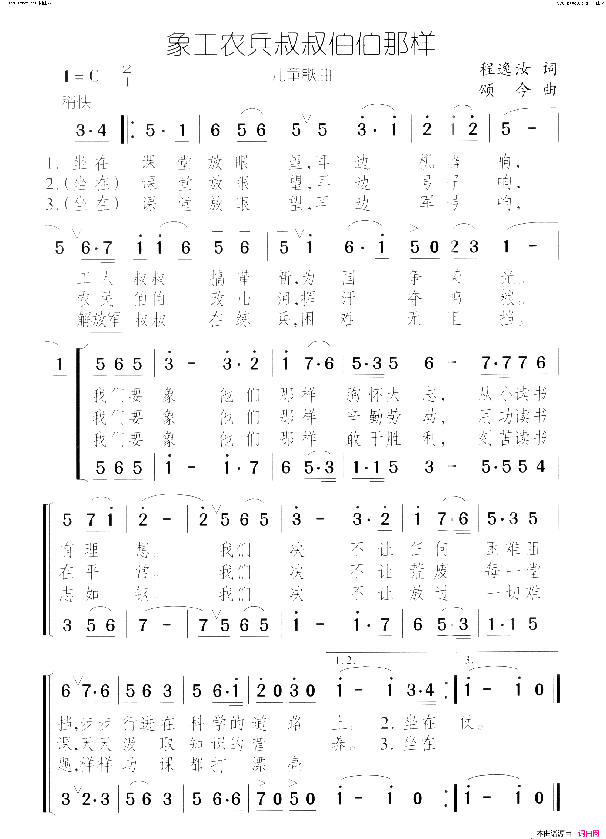 象工农兵叔叔伯伯那样简谱