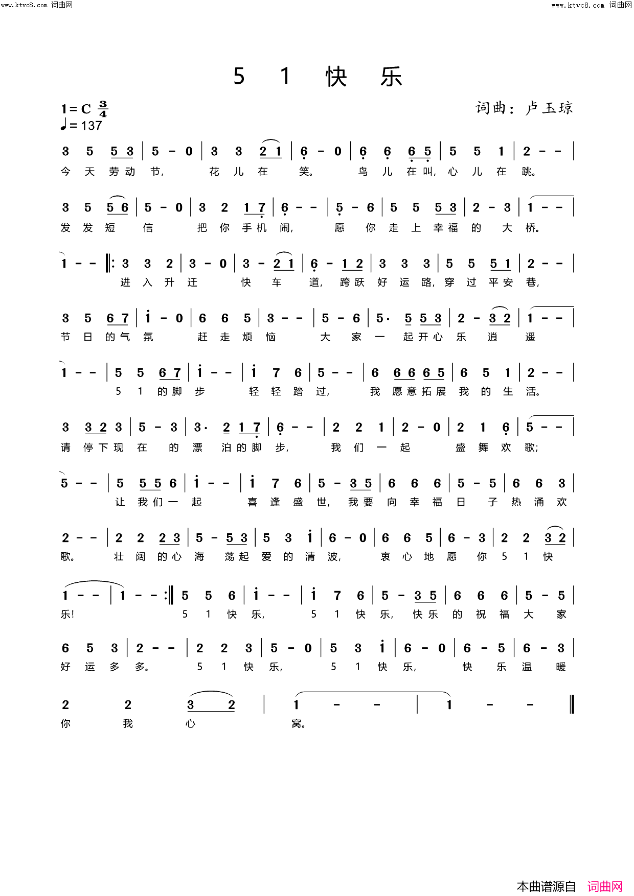 五一快乐简谱_卢玉琼演唱_卢玉琼/卢玉琼词曲