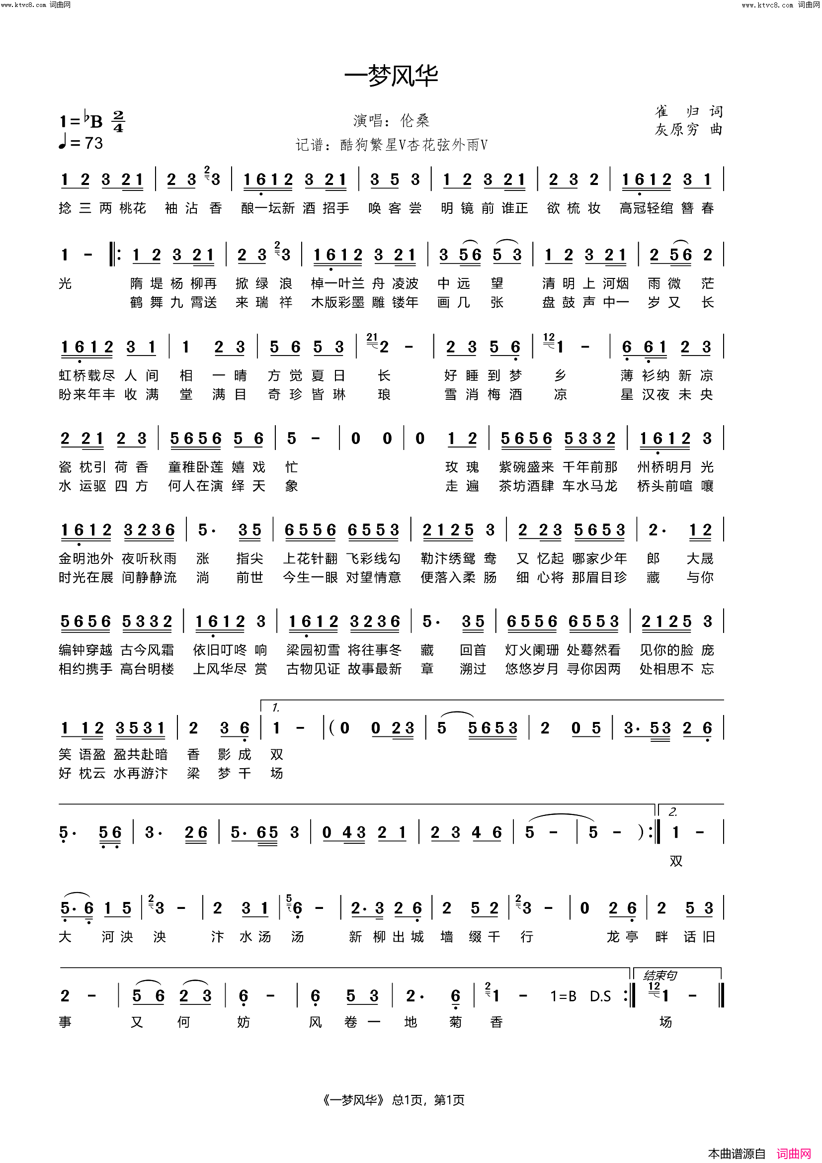 一梦风华简谱_伦桑演唱_雀归/灰原穷词曲