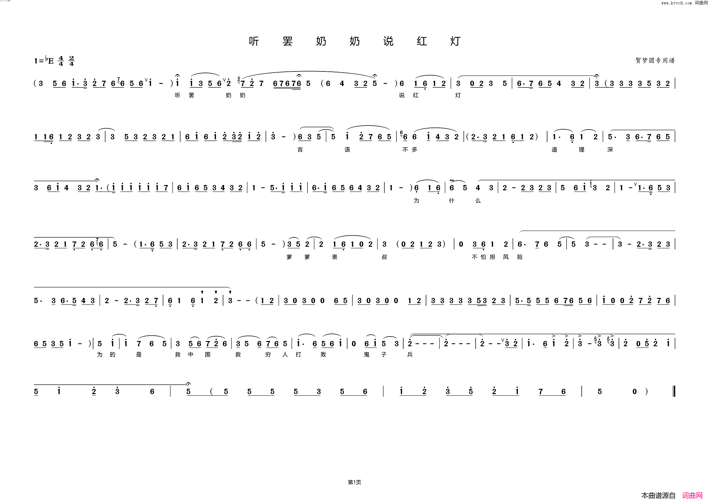 听罢奶奶说红灯简谱