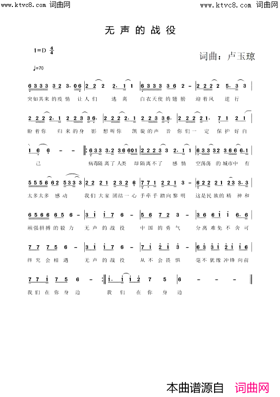 无声的战役简谱_卢玉琼演唱_卢玉琼/卢玉琼词曲