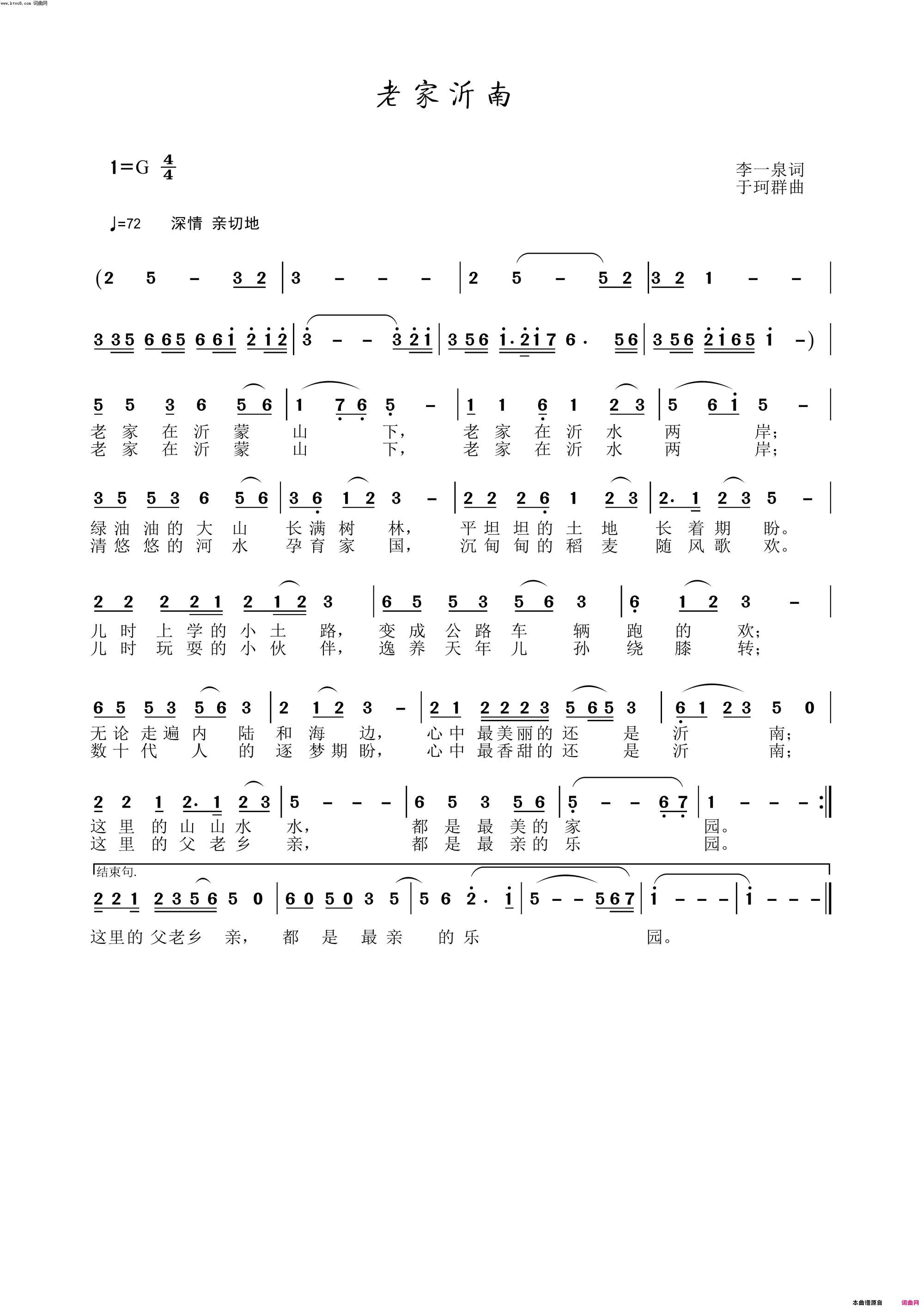 老家沂南简谱