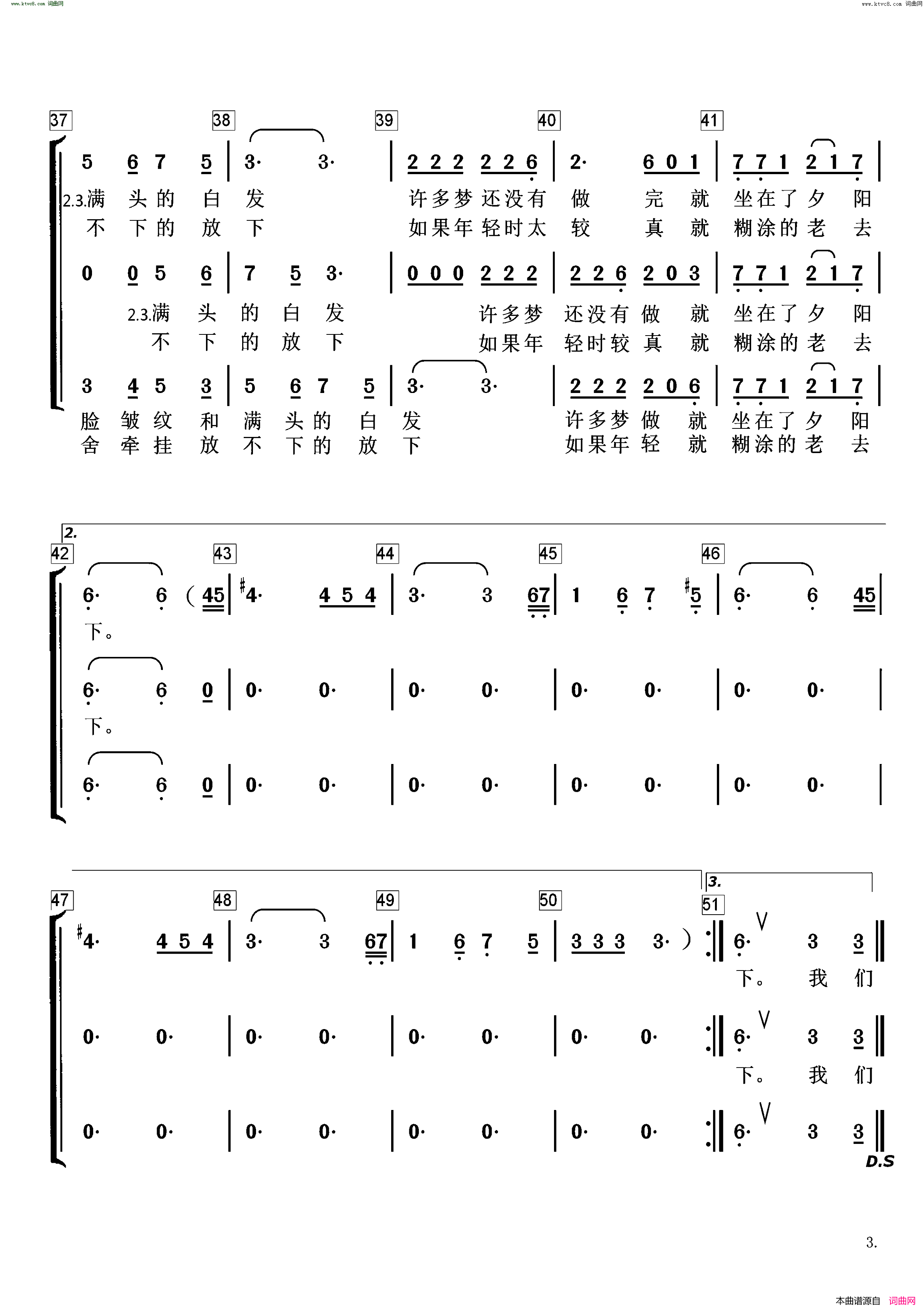 我们都老了吗组合三重唱简谱