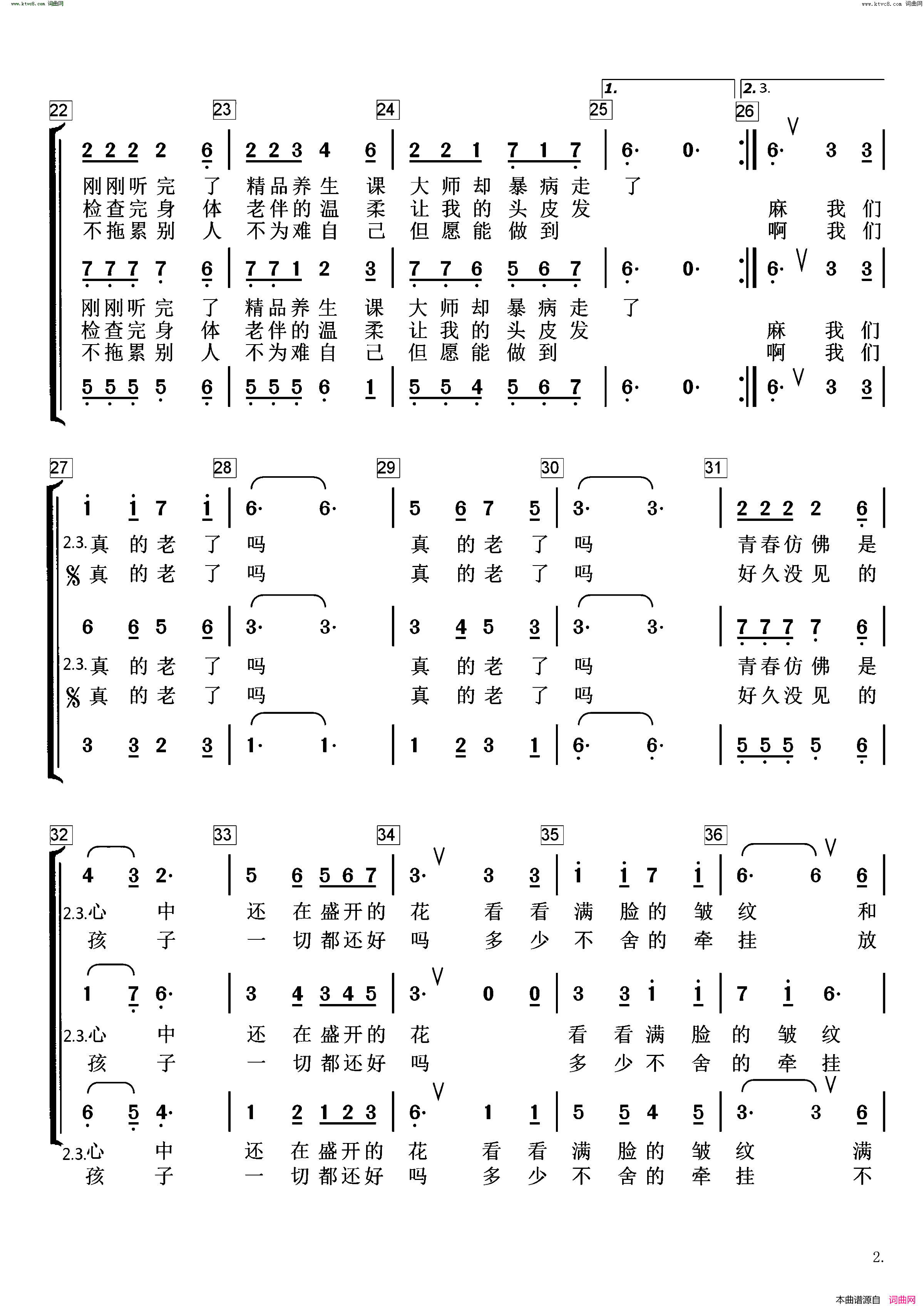 我们都老了吗组合三重唱简谱