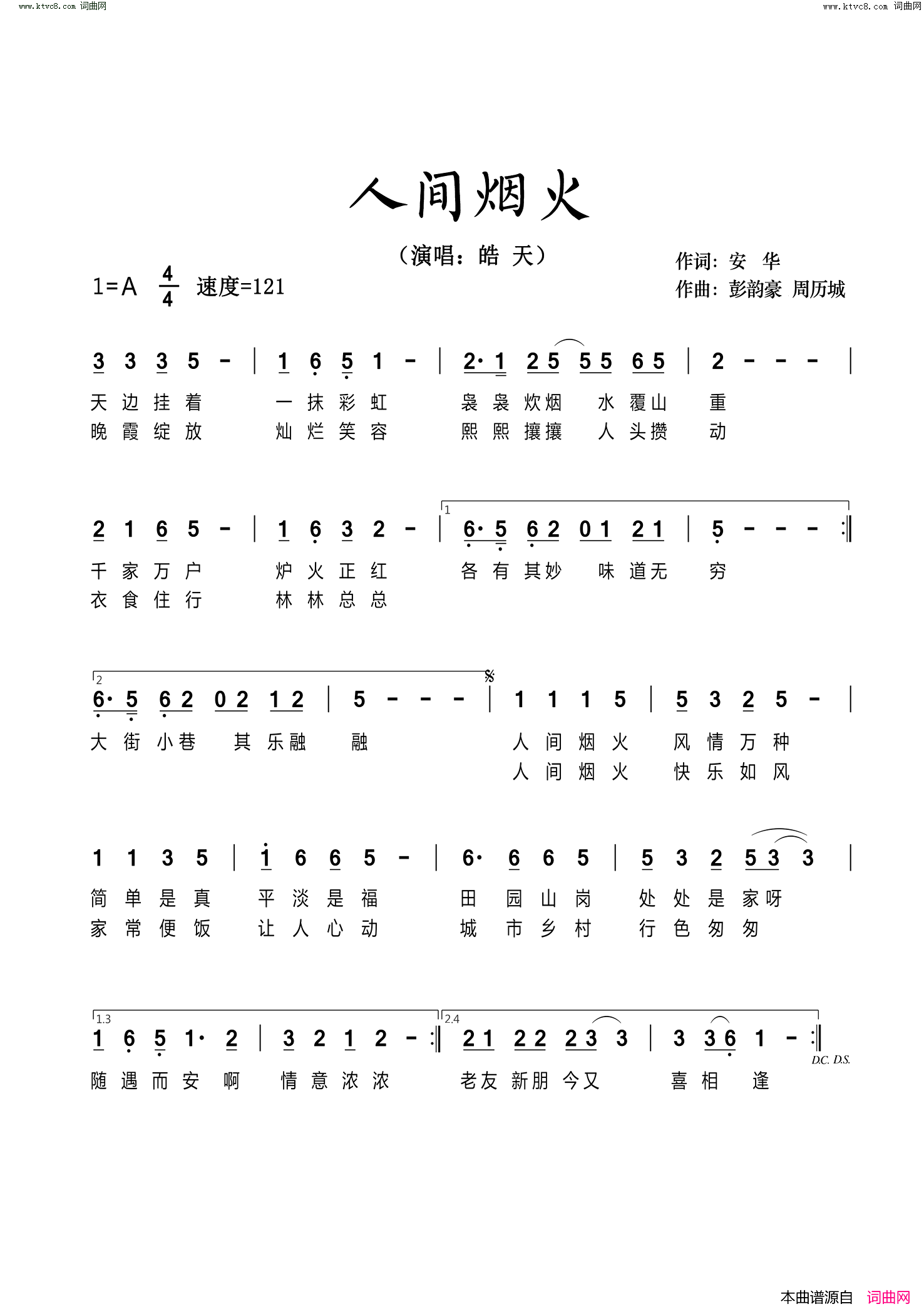 人间烟火简谱_皓天演唱_安华/彭韵豪、周历城词曲