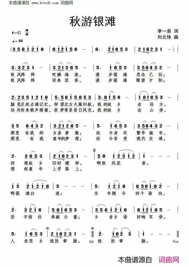 秋游银滩简谱