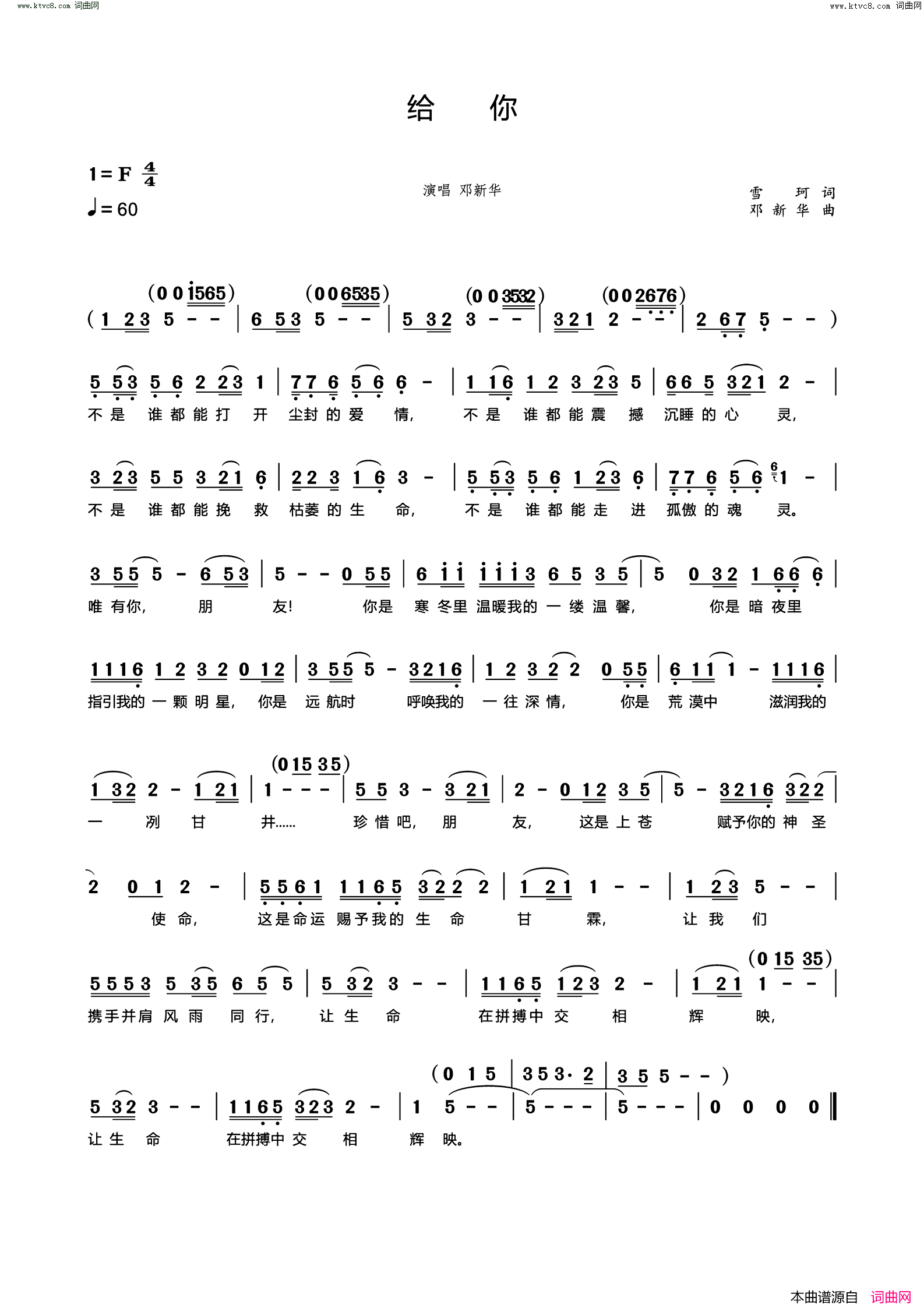 给你简谱_邓新华演唱_雪珂/邓新华词曲