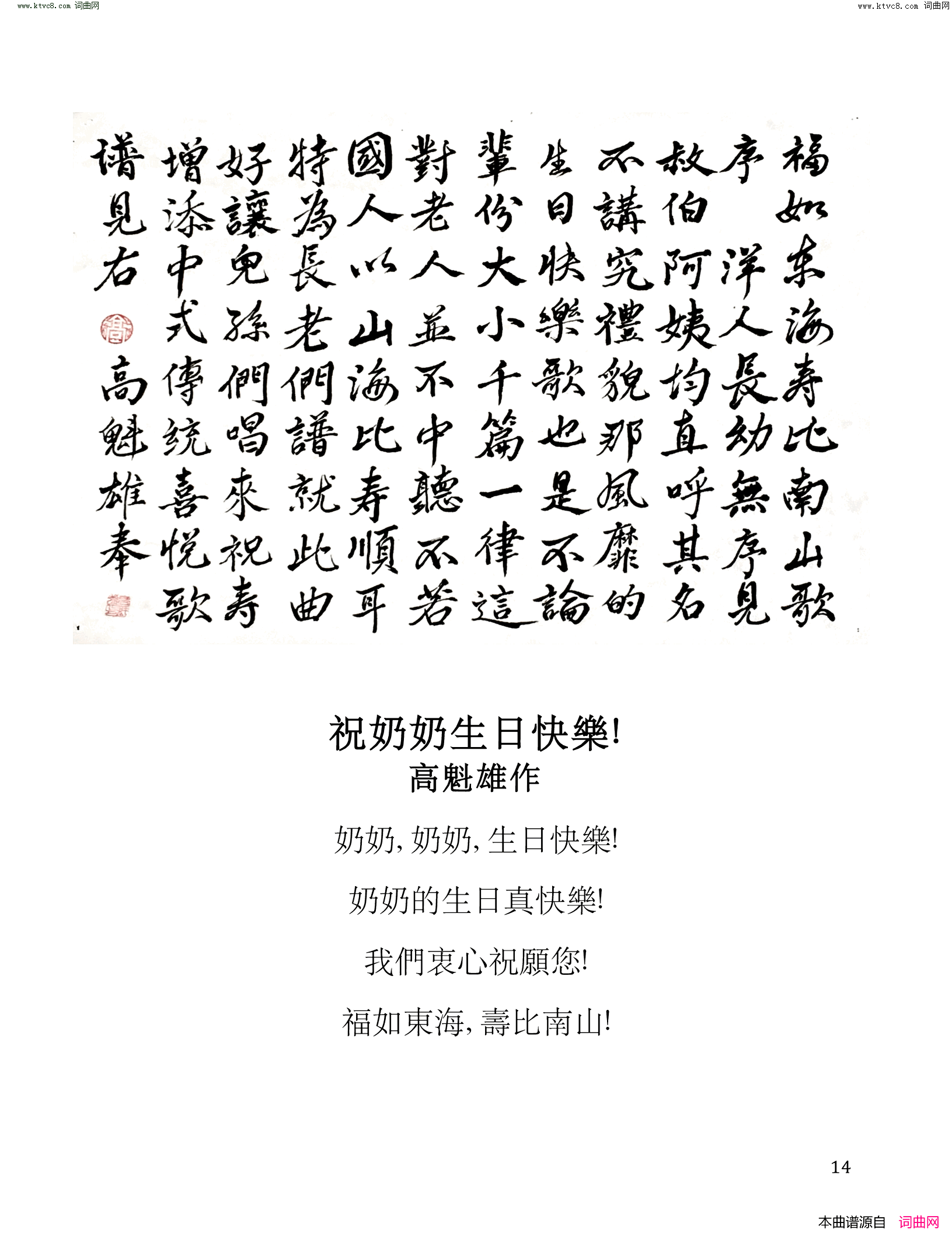 祝奶奶生日快樂歌Happy_Birthday_Song_to_Grandma!简谱