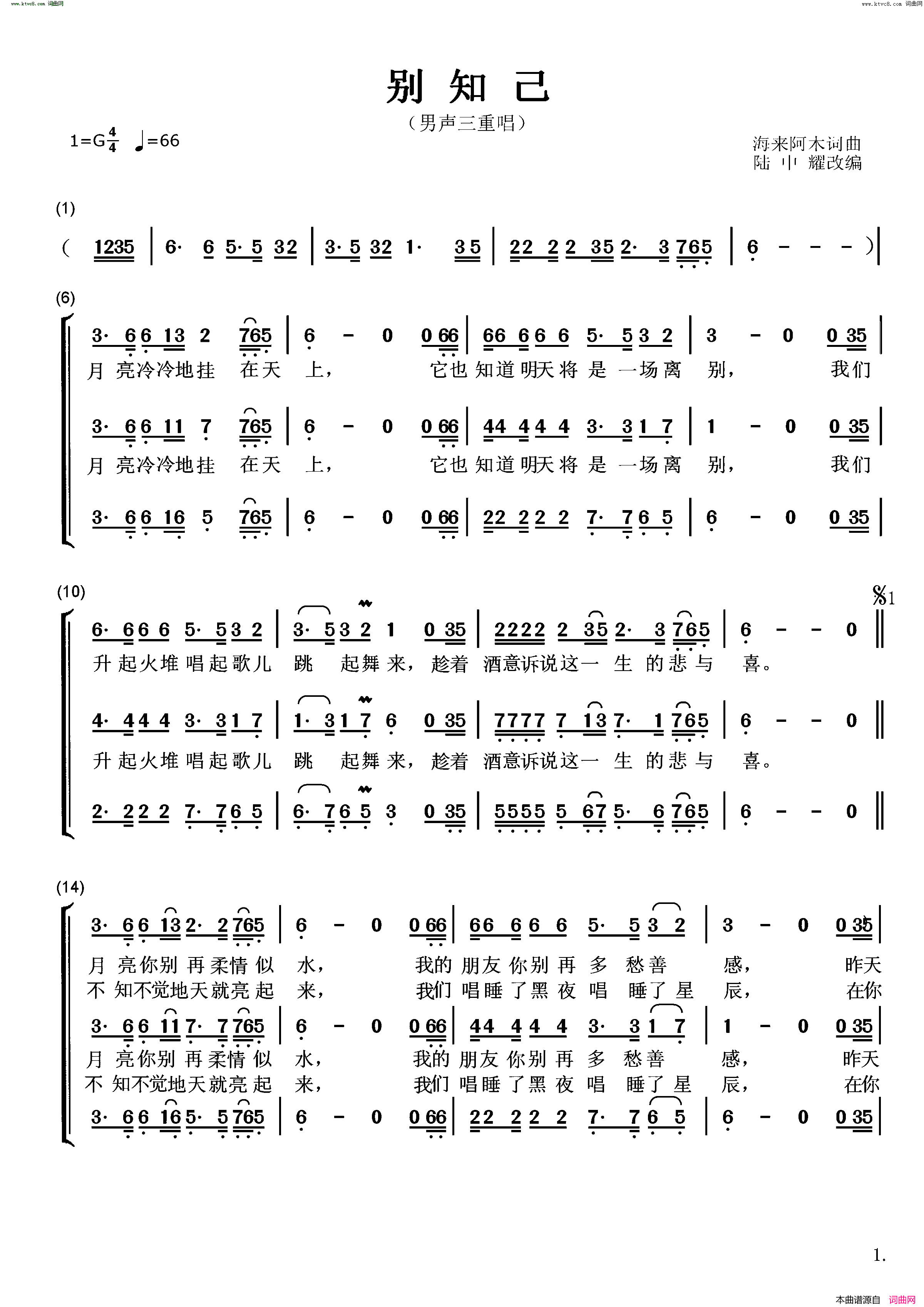 别知己_男声三重唱简谱
