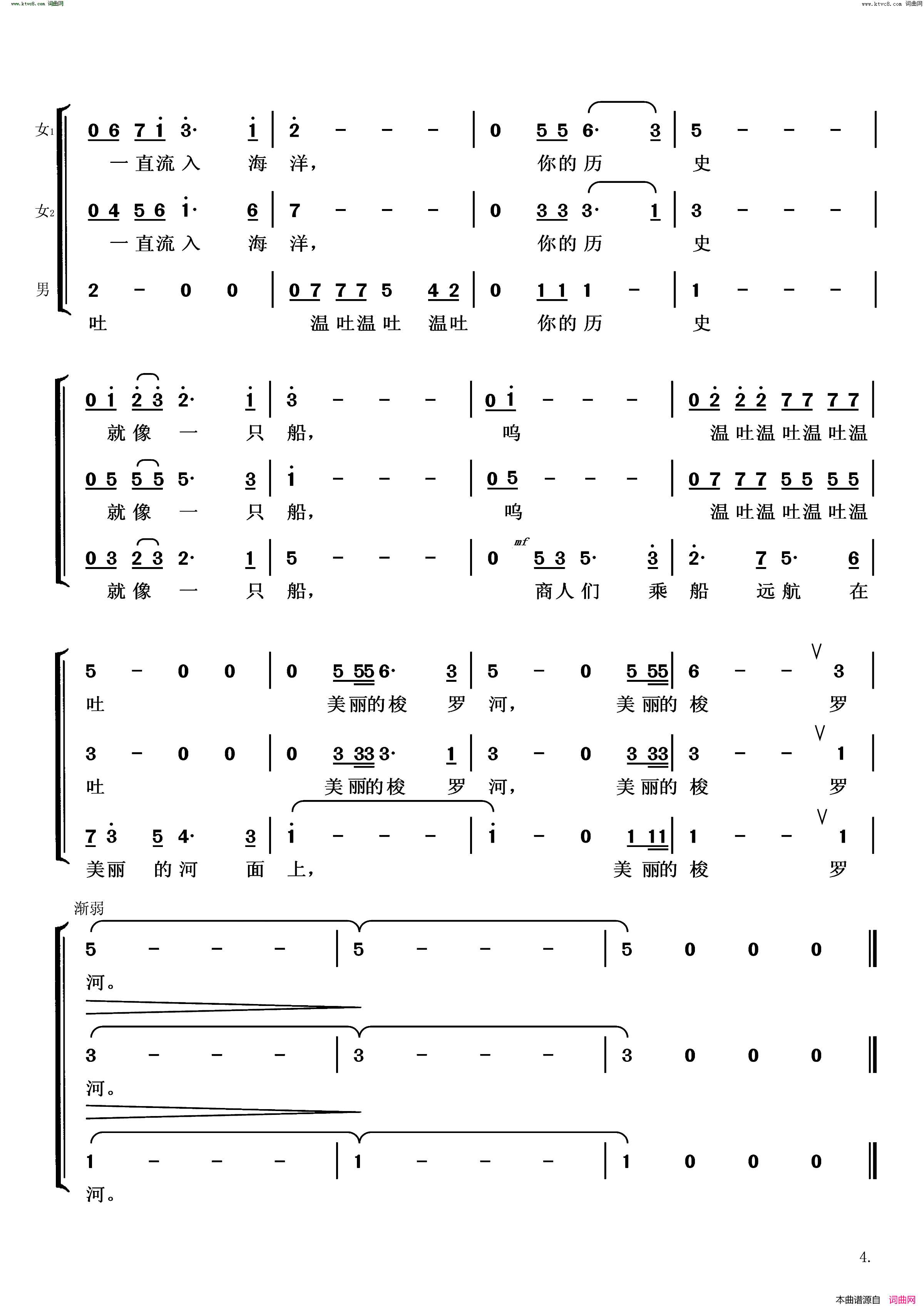 美丽的梭罗河梦之旅组合简谱