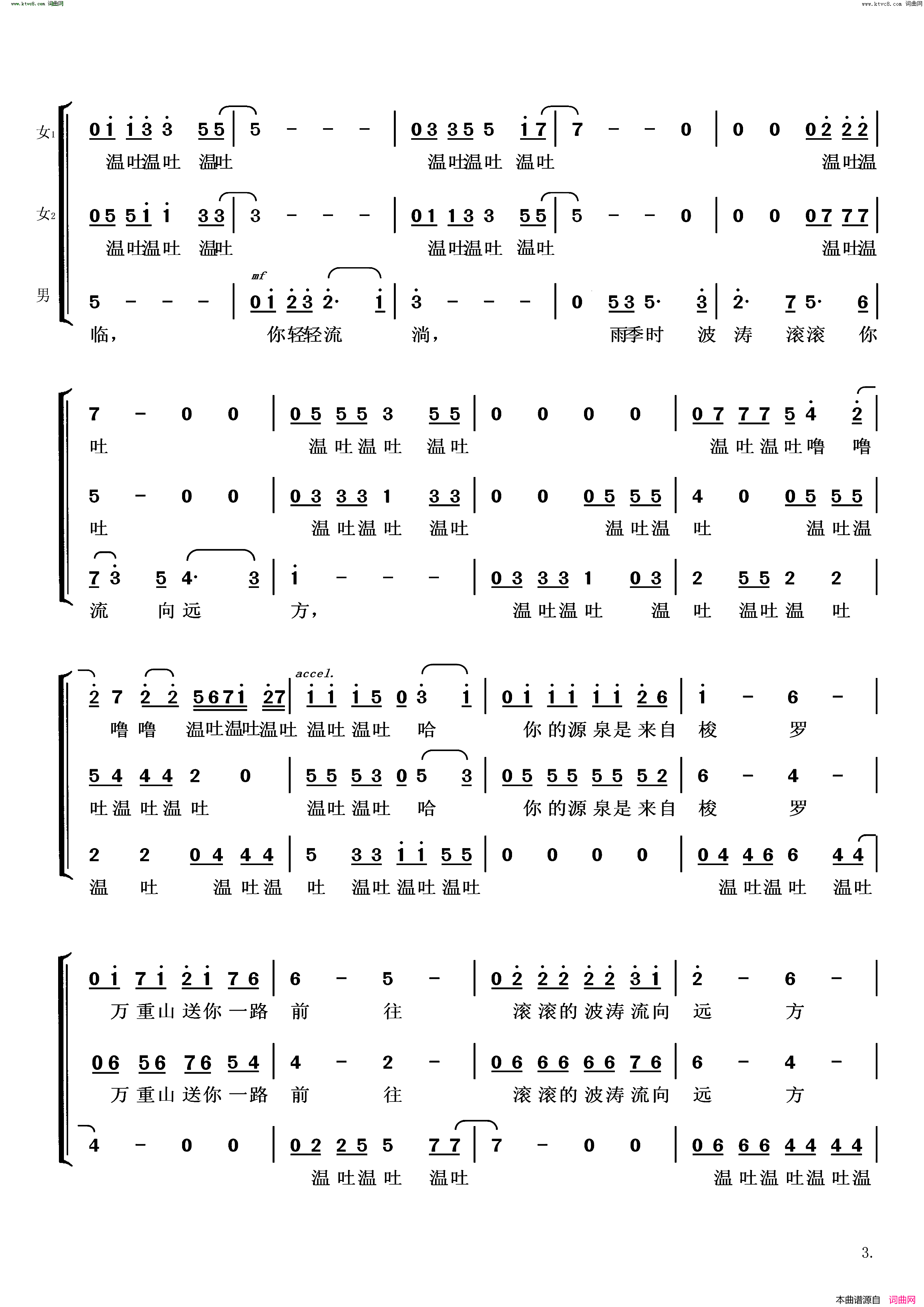 美丽的梭罗河梦之旅组合简谱