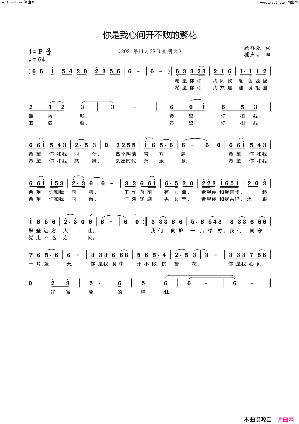 你是我心间开不败的繁花简谱_李繁花演唱_臧辉先、臧奔流/王心田、捕鱼者词曲