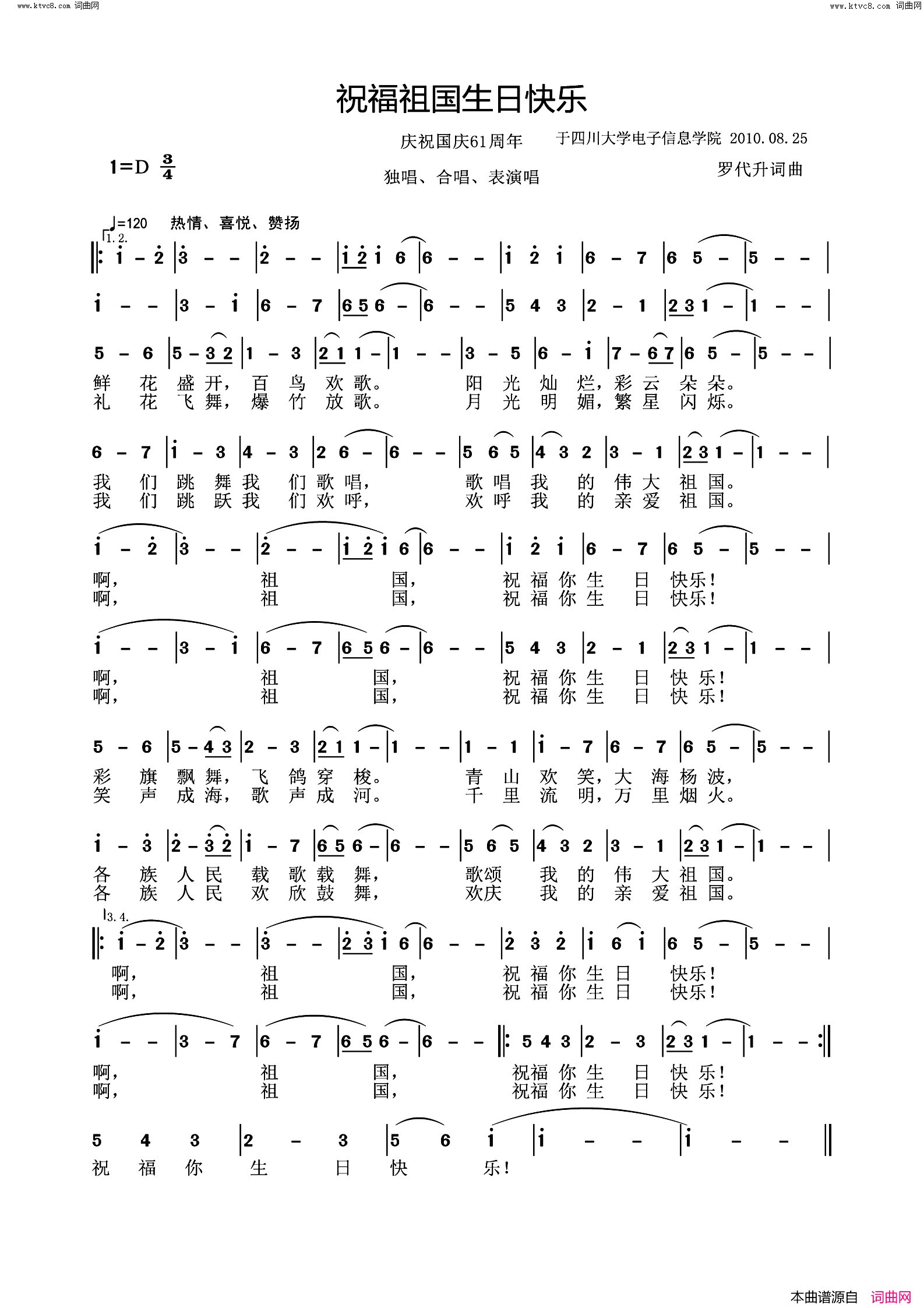 祝福祖国生日快乐简谱