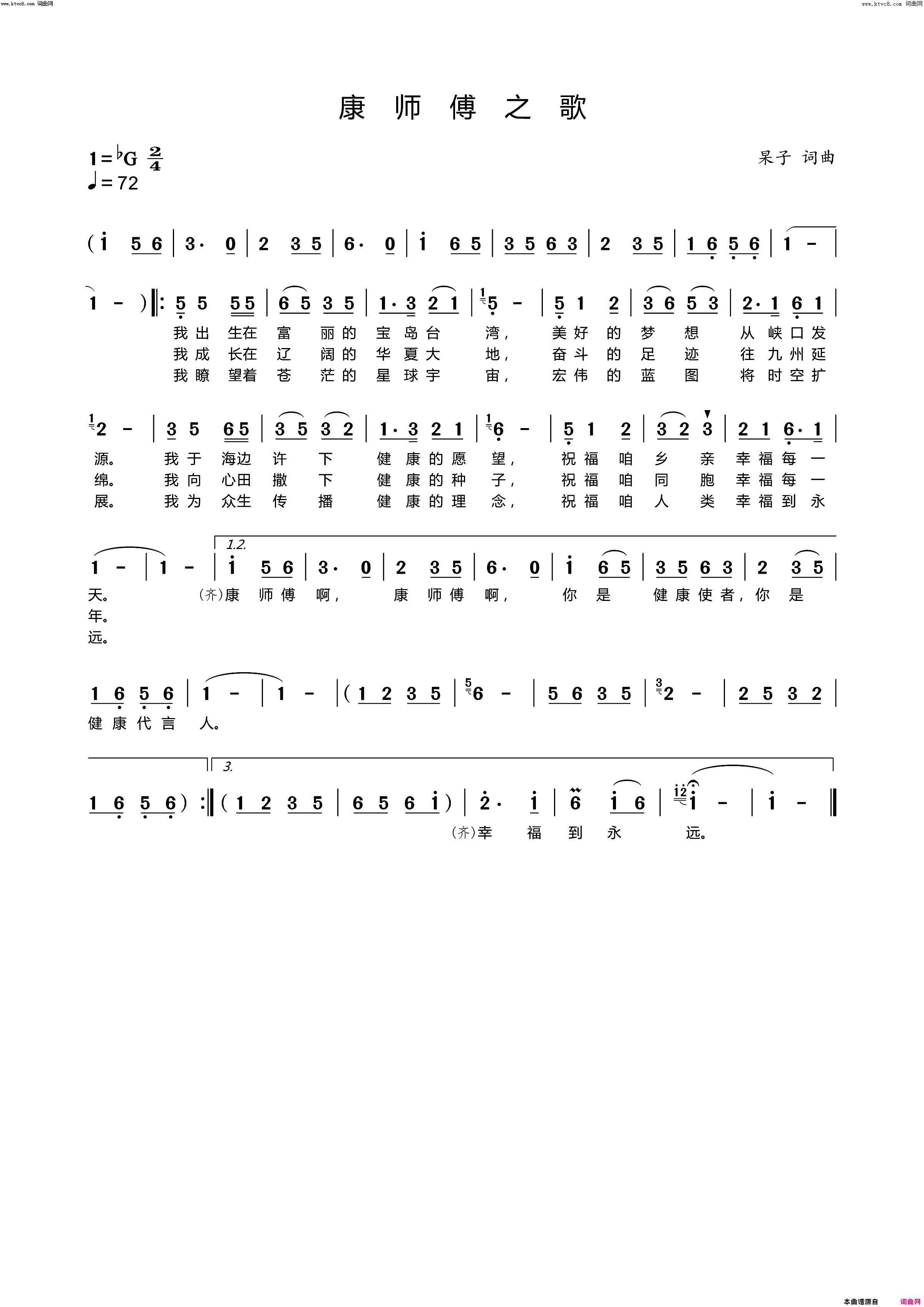 康师傅之歌简谱