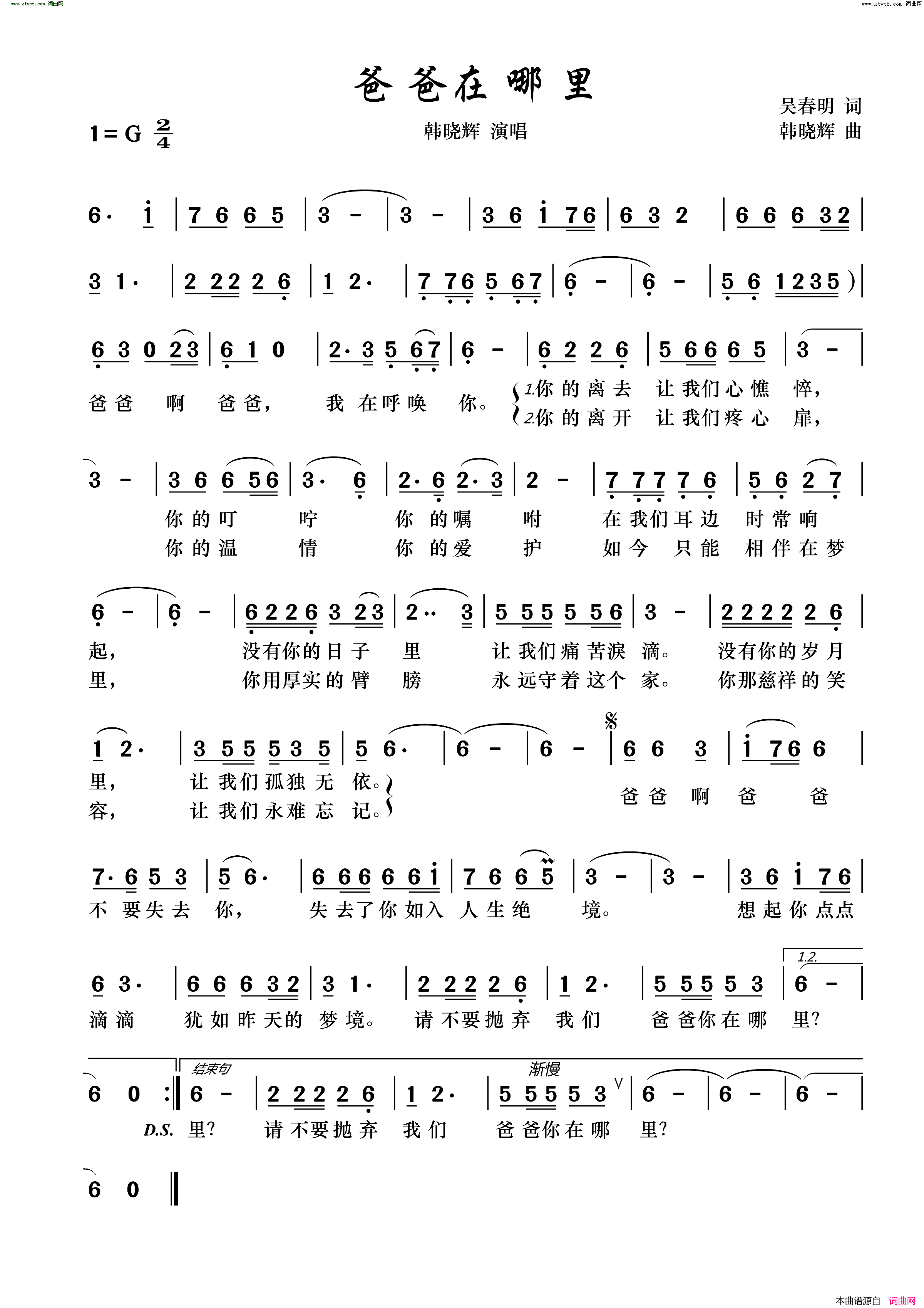 爸爸在哪里简谱_韩晓辉演唱_吴春明/韩晓辉词曲