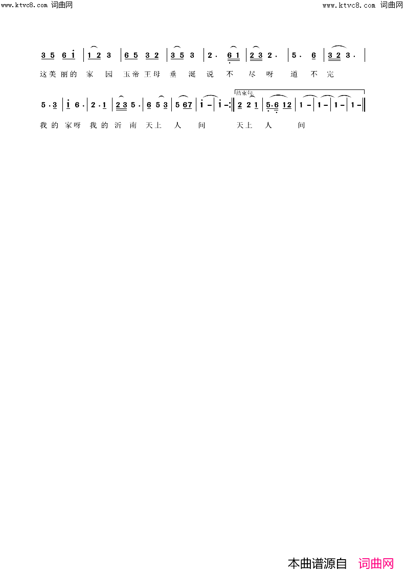 我的家乡是沂南简谱