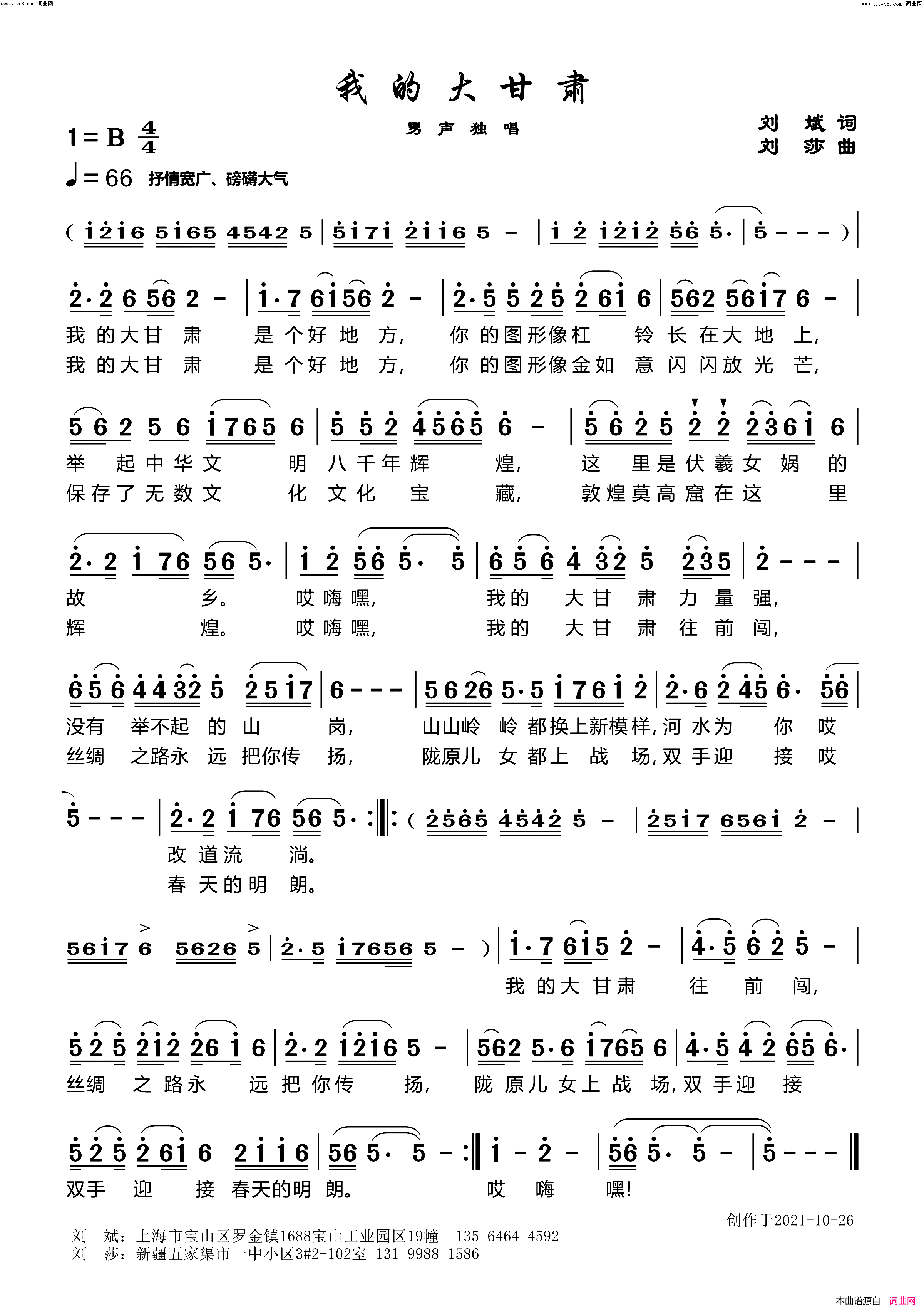 我的大甘肃简谱