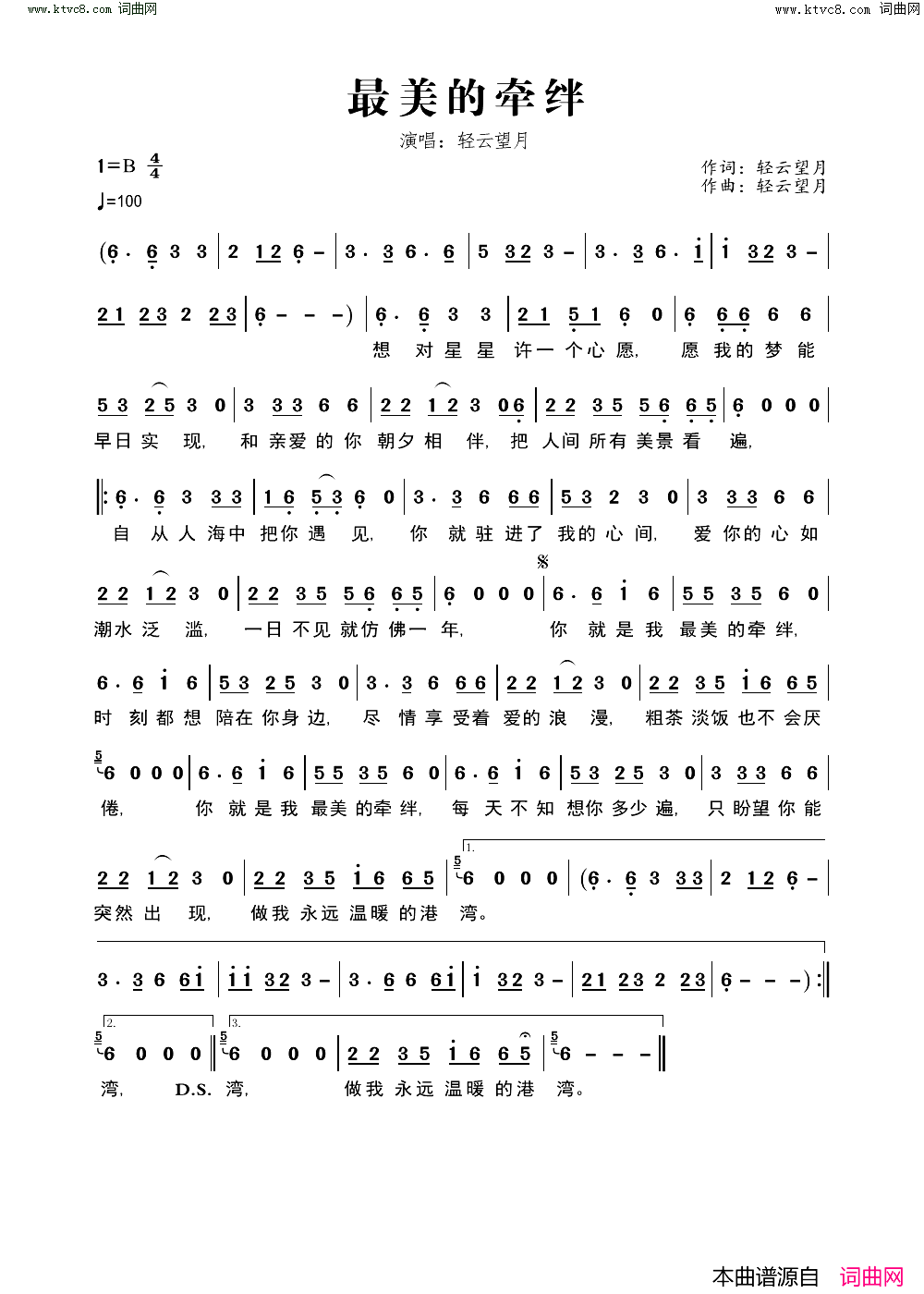 最美的牵绊简谱_轻云望月演唱_轻云望月/轻云望月词曲