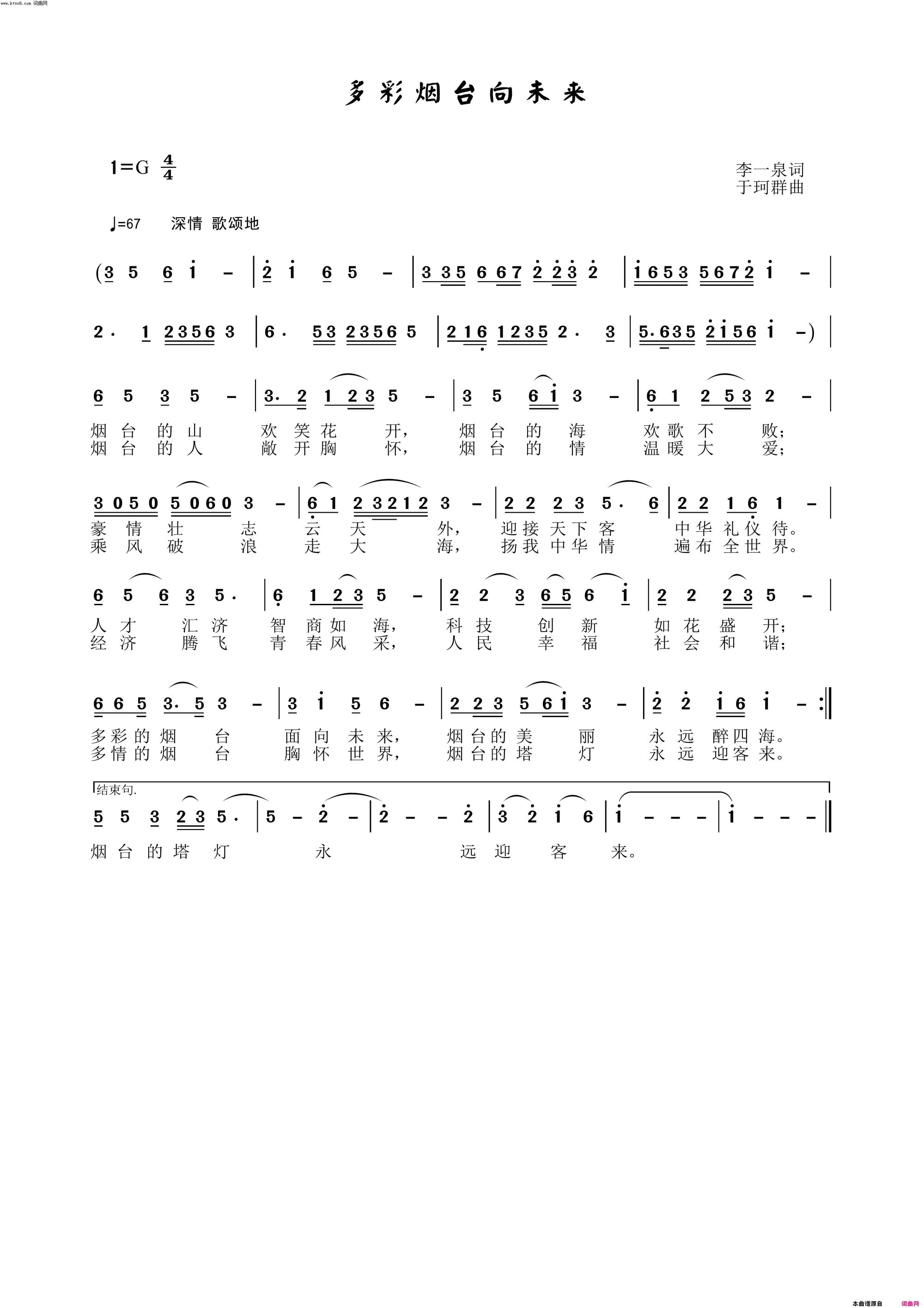 多彩烟台向未来简谱