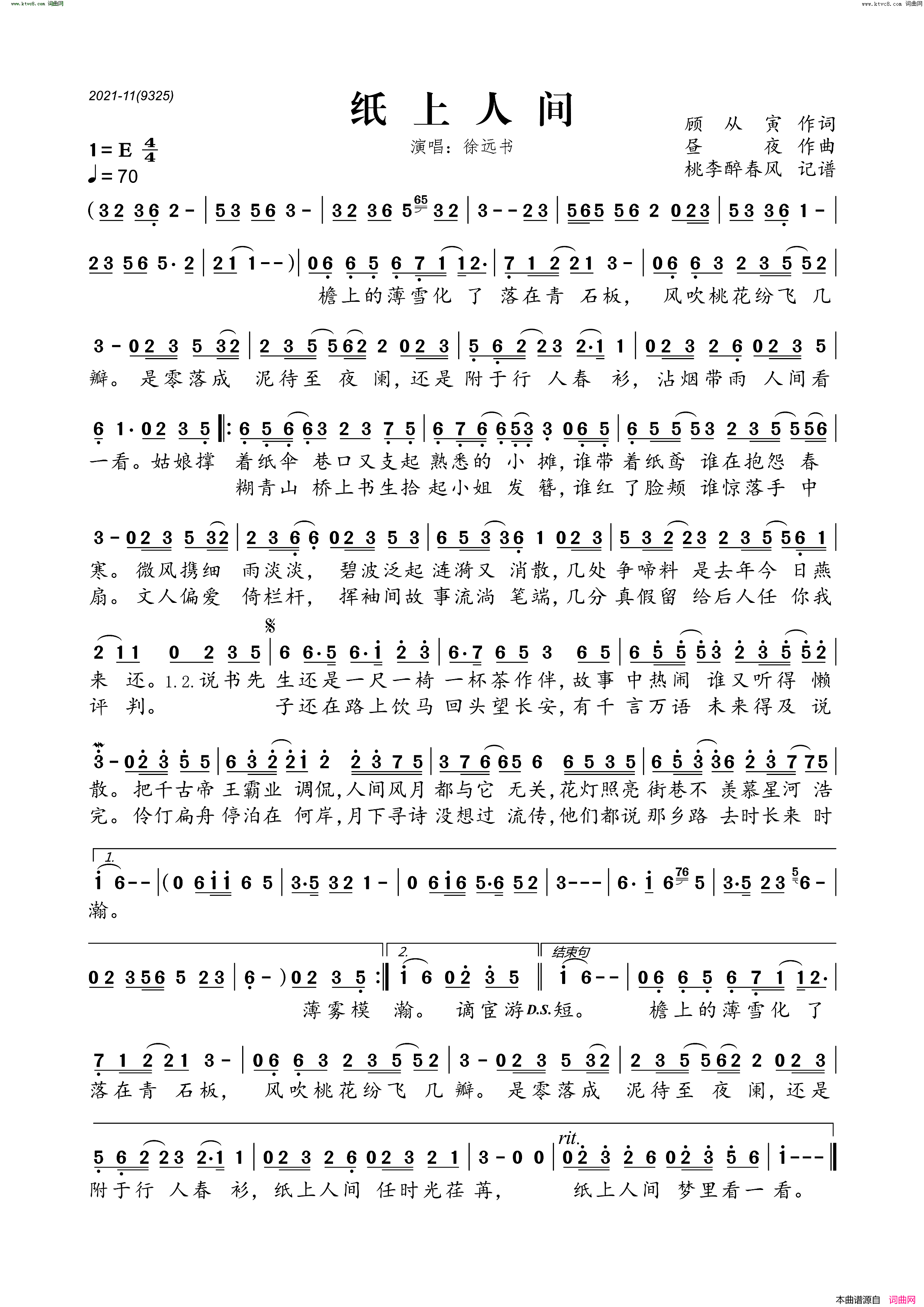 纸上人间简谱