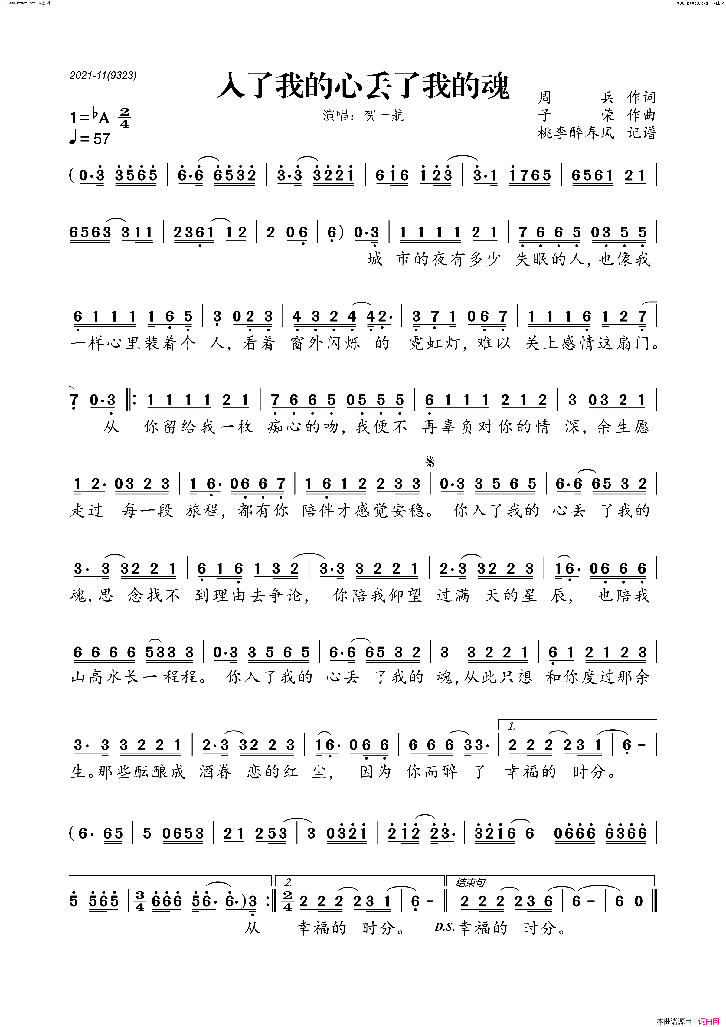 入了我的心丢了我的魂简谱_贺一航演唱_周兵/子荣词曲