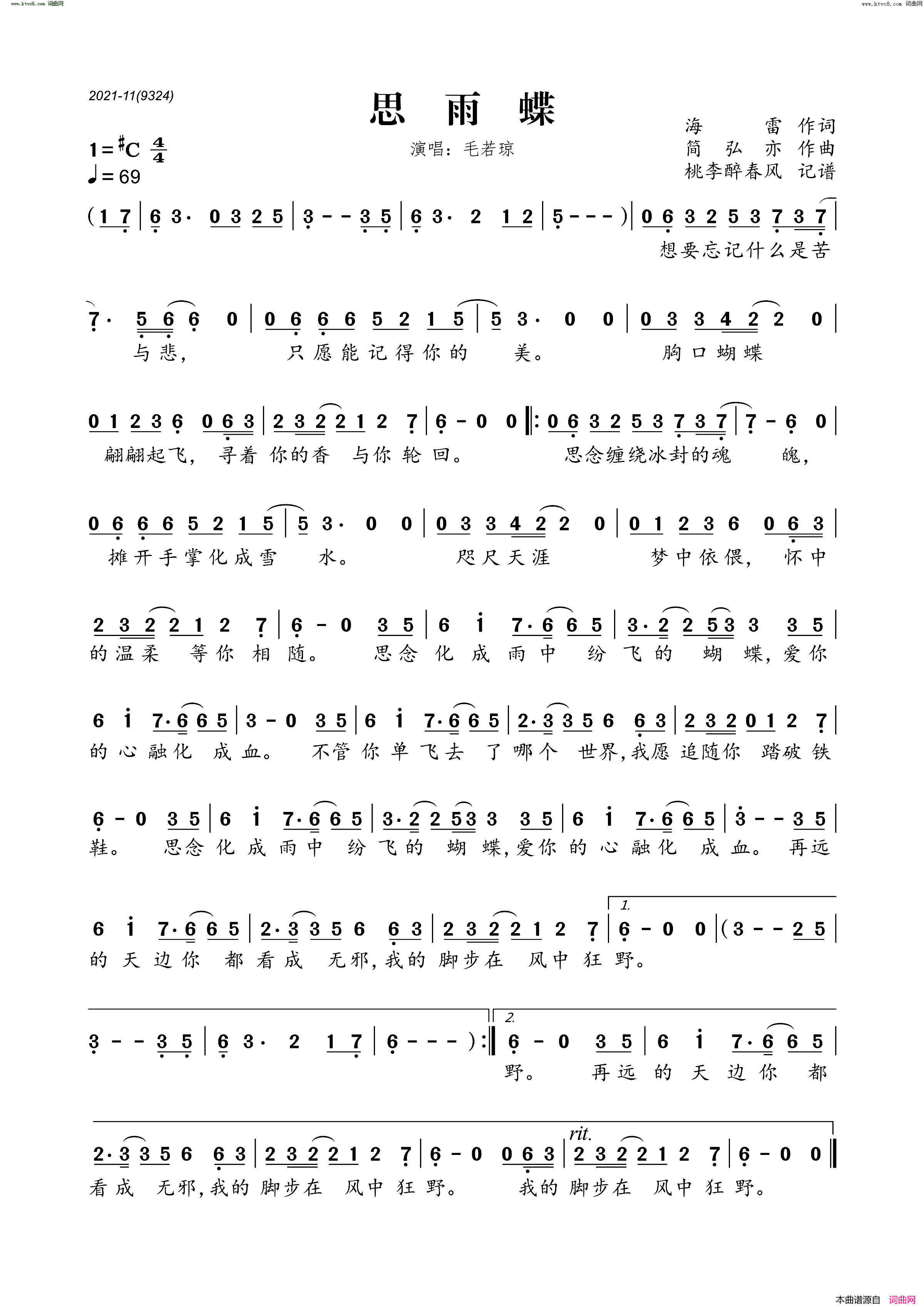 思雨蝶简谱_毛若琼演唱_海雷/简弘亦词曲