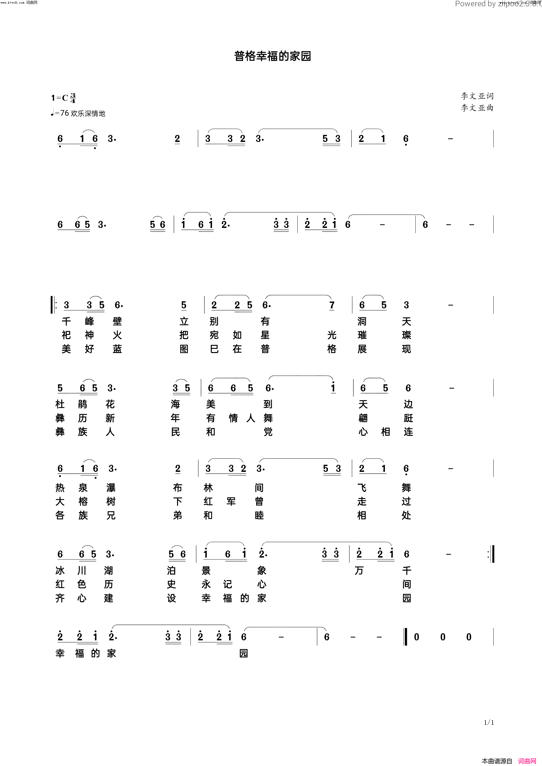 普格幸福的家园简谱_李繁花演唱_李文亚/李文亚词曲