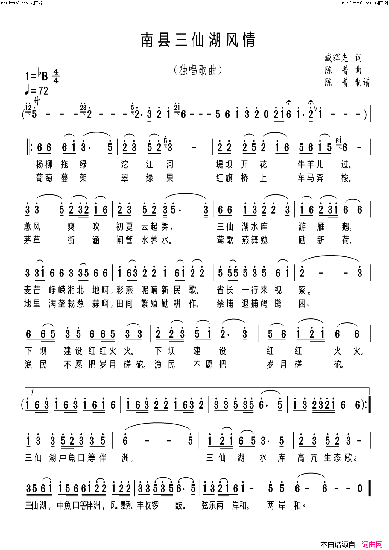 南县三仙湖水库风情臧辉先试唱简谱_臧辉先演唱_臧辉先、臧奔流/陈普、枫林唱晚情词曲