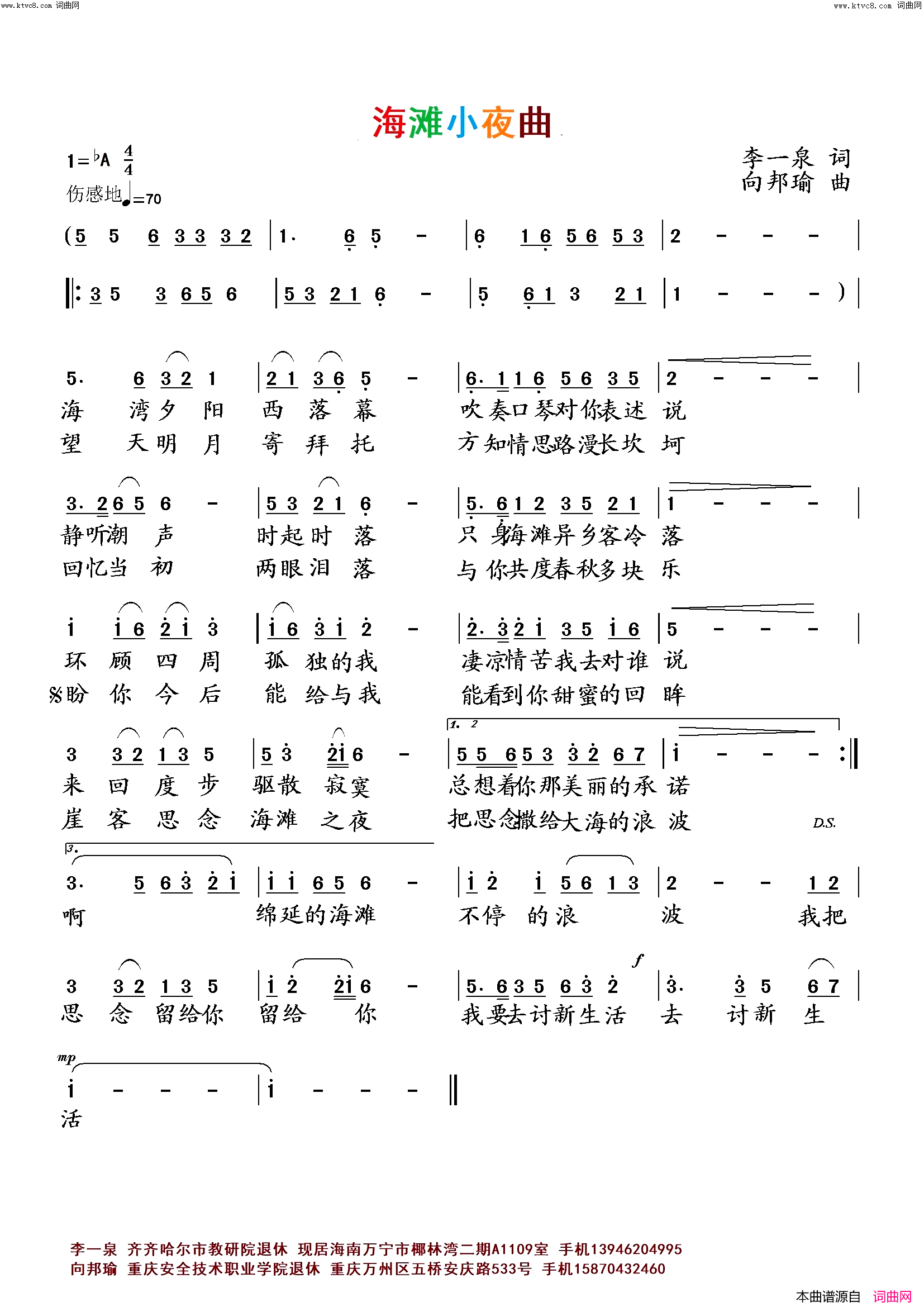 海滩小夜曲简谱_向邦瑜演唱_李一泉/向邦瑜词曲